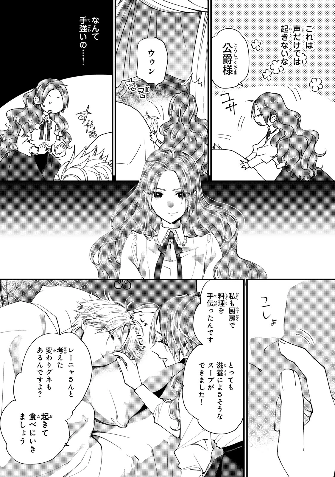 その魔物、私が美味しくいただきます！ 第38.1話 - 4