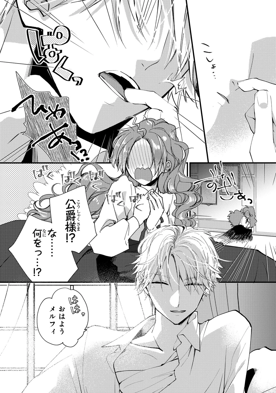 その魔物、私が美味しくいただきます！ 第38.1話 - 5