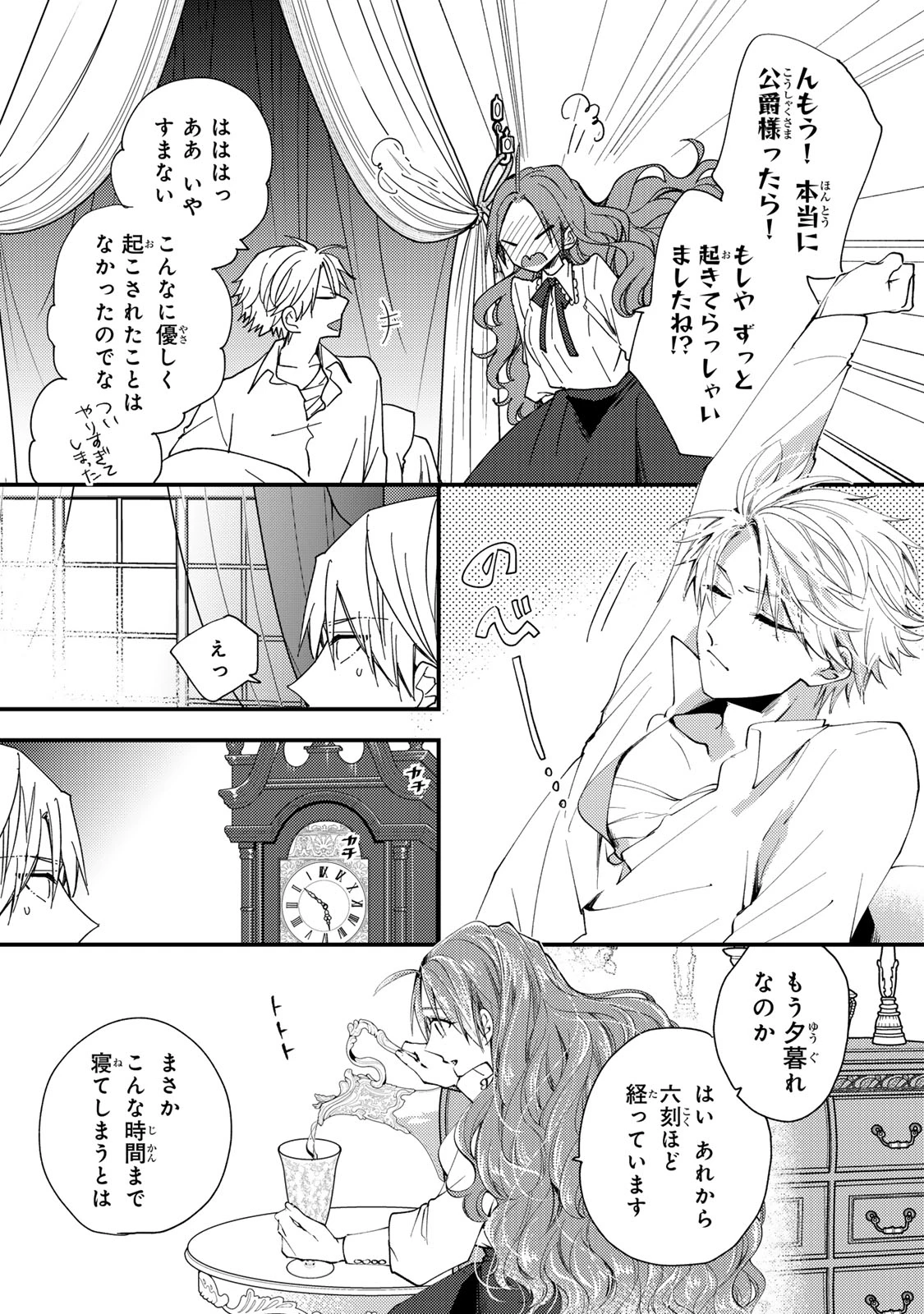その魔物、私が美味しくいただきます！ 第38.1話 - 6
