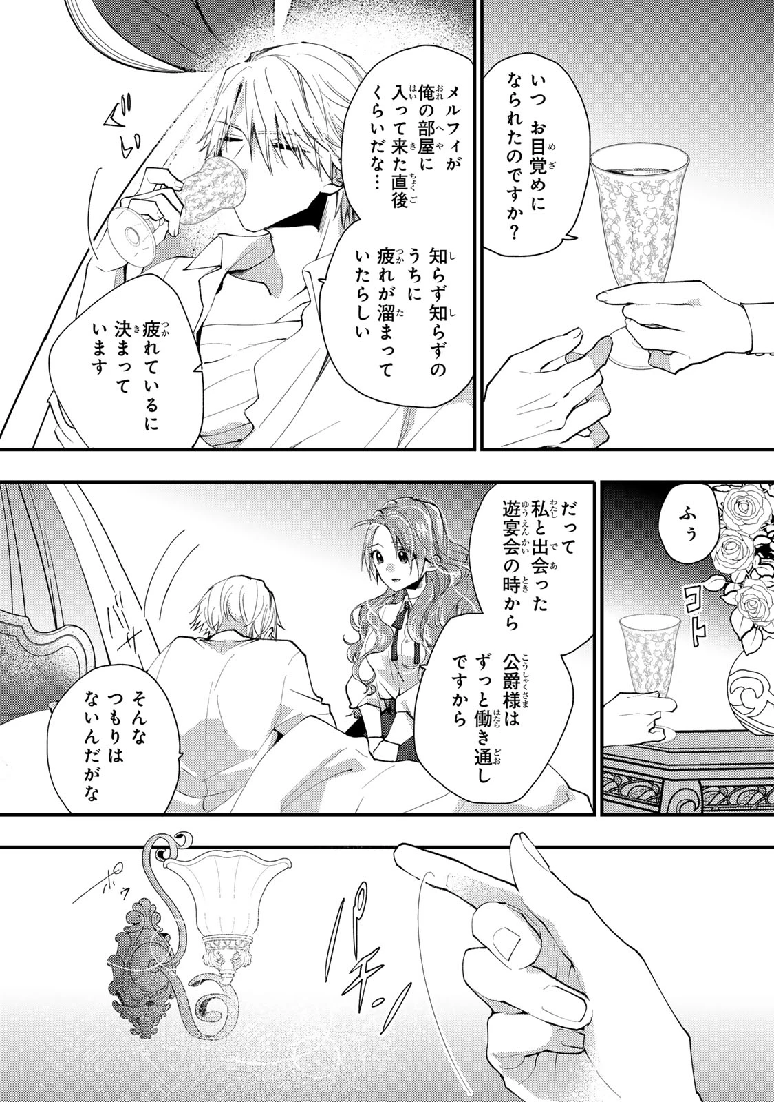 その魔物、私が美味しくいただきます！ 第38.1話 - 7