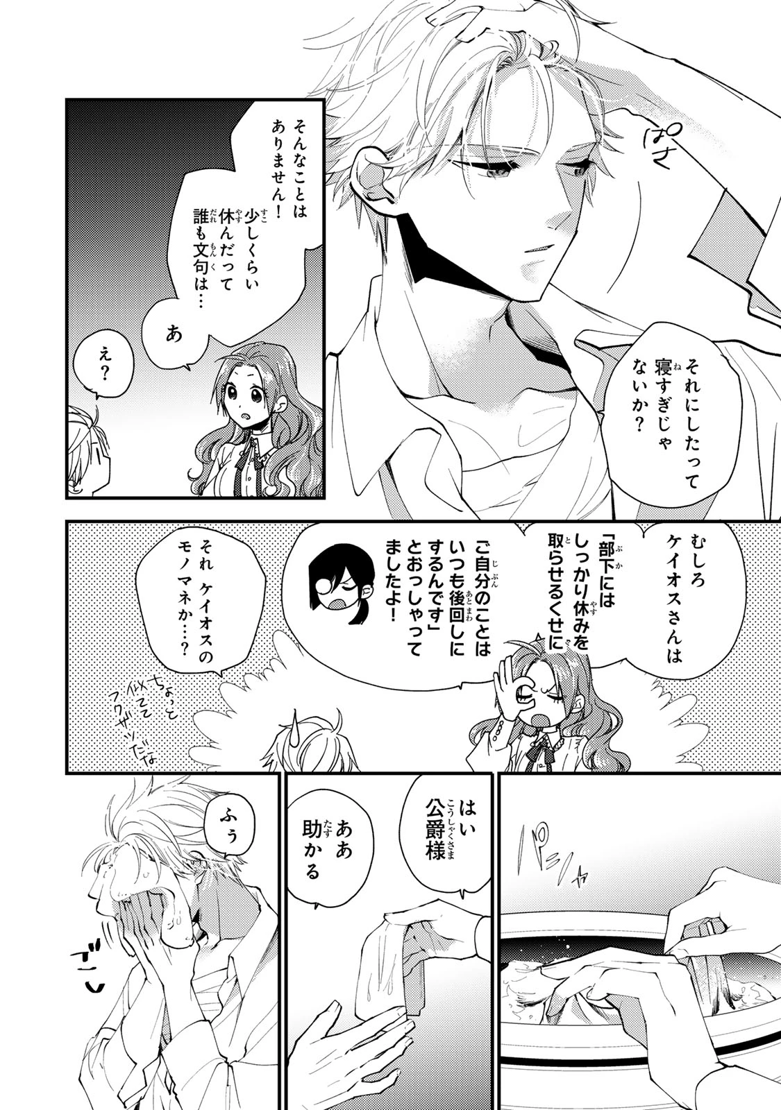 その魔物、私が美味しくいただきます！ 第38.1話 - 8