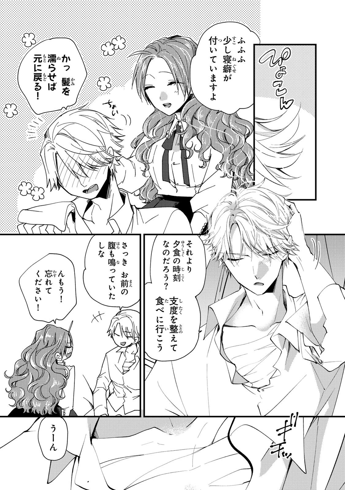その魔物、私が美味しくいただきます！ 第38.1話 - 9