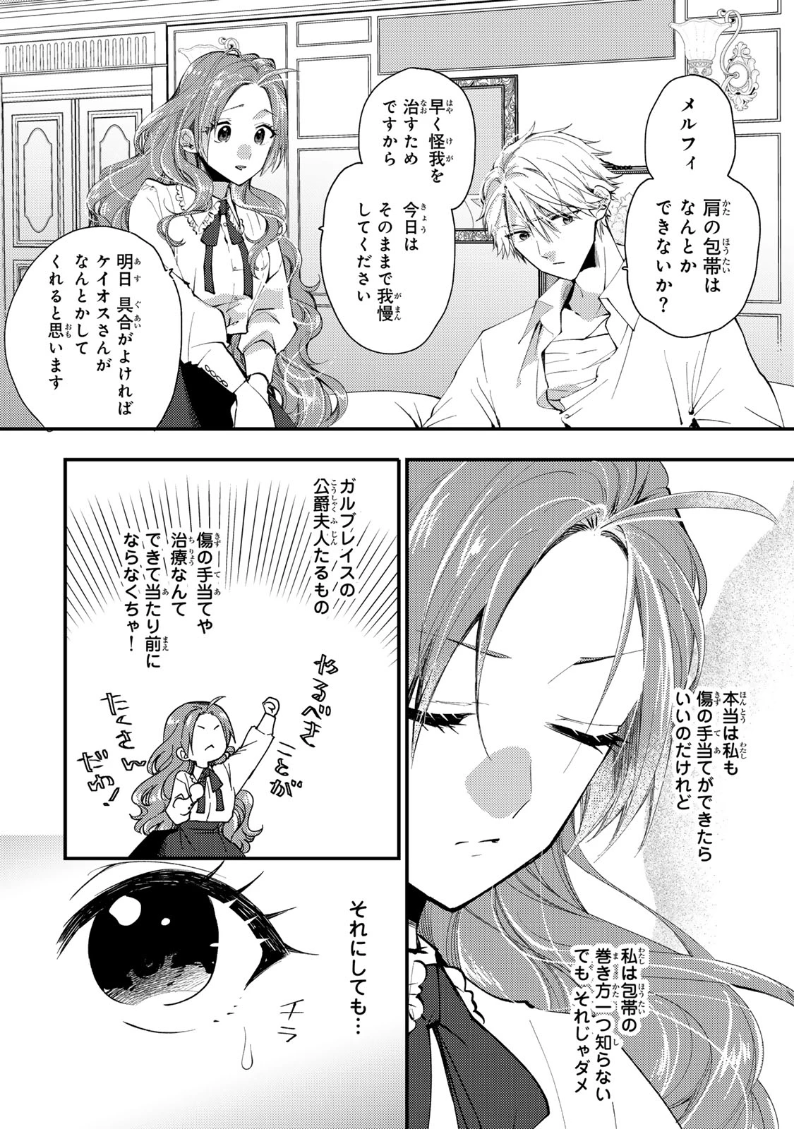 その魔物、私が美味しくいただきます！ 第38.1話 - 10
