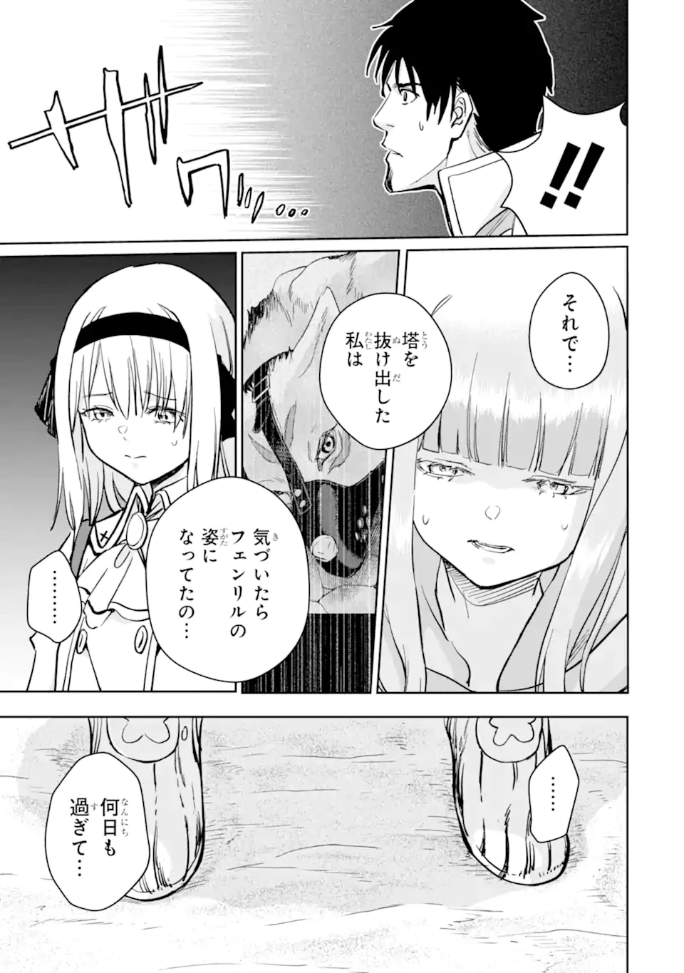 冒険者ライセンスを剥奪されたおっさんだけど、愛娘ができたのでのんびり人生を謳歌する 第49.4話 - 1