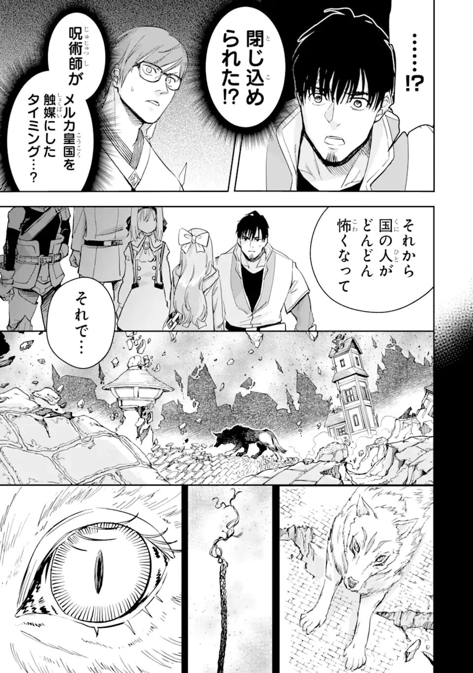 冒険者ライセンスを剥奪されたおっさんだけど、愛娘ができたのでのんびり人生を謳歌する 第49.4話 - 3
