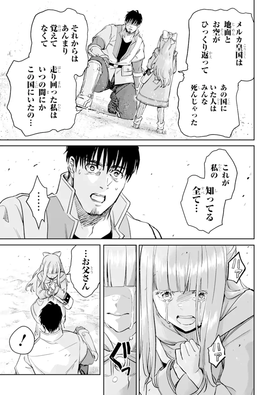 冒険者ライセンスを剥奪されたおっさんだけど、愛娘ができたのでのんびり人生を謳歌する 第49.4話 - 7