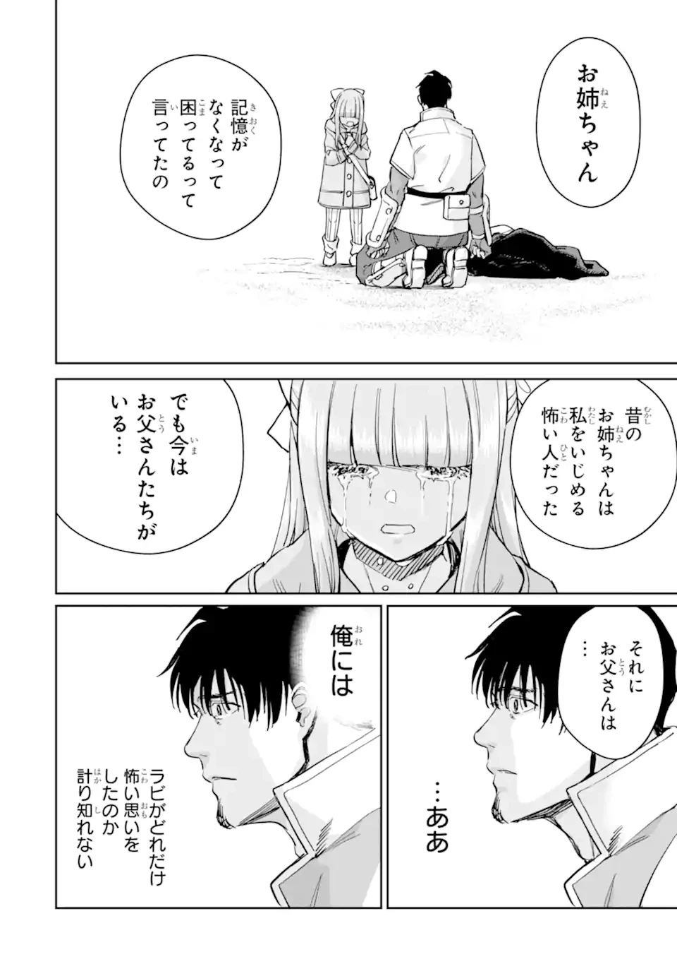 冒険者ライセンスを剥奪されたおっさんだけど、愛娘ができたのでのんびり人生を謳歌する 第49.4話 - 8