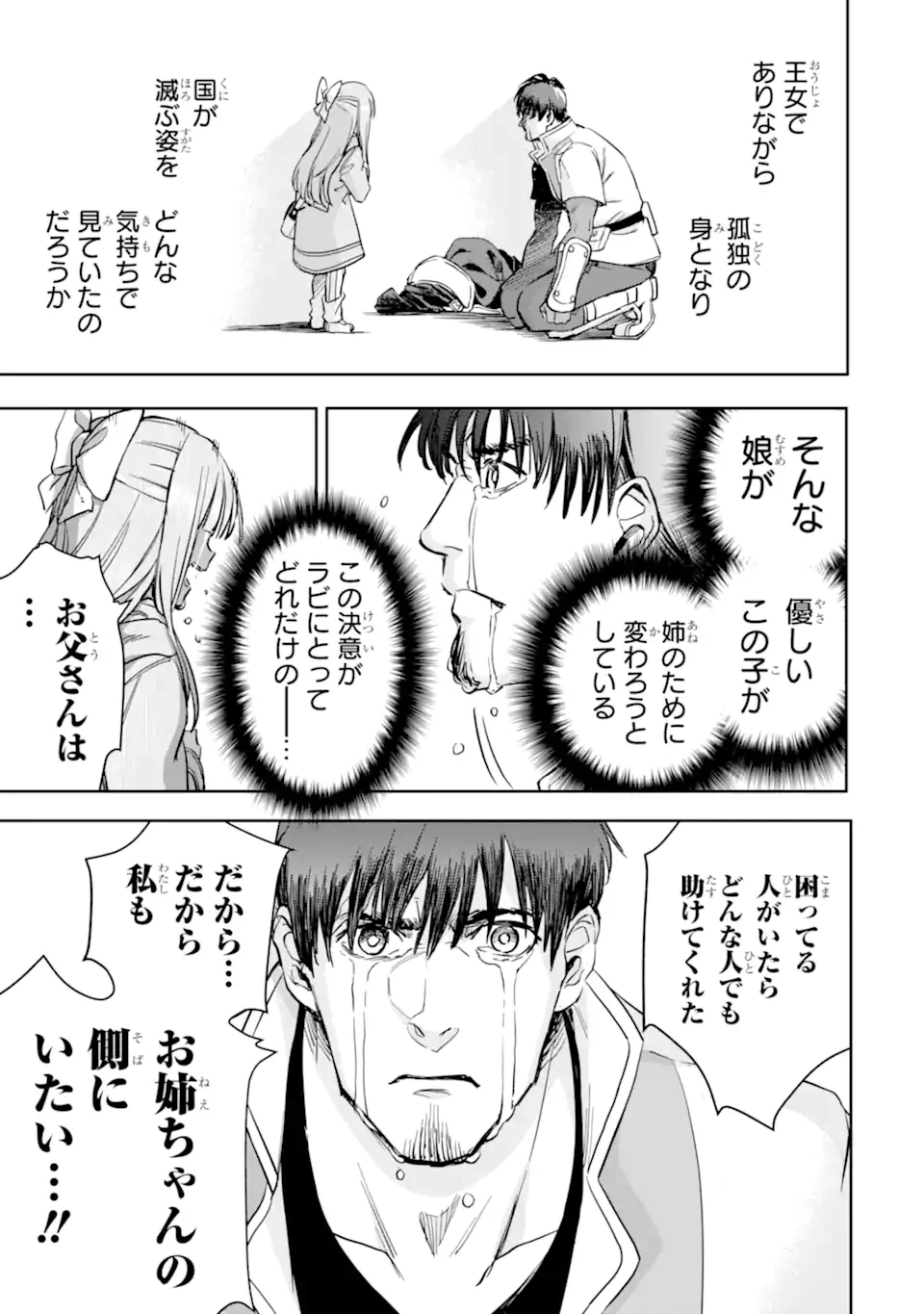 冒険者ライセンスを剥奪されたおっさんだけど、愛娘ができたのでのんびり人生を謳歌する 第49.4話 - 9