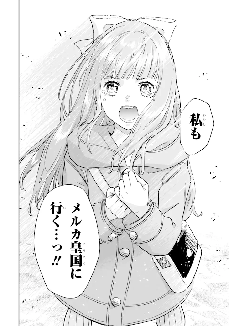 冒険者ライセンスを剥奪されたおっさんだけど、愛娘ができたのでのんびり人生を謳歌する 第49.4話 - 10