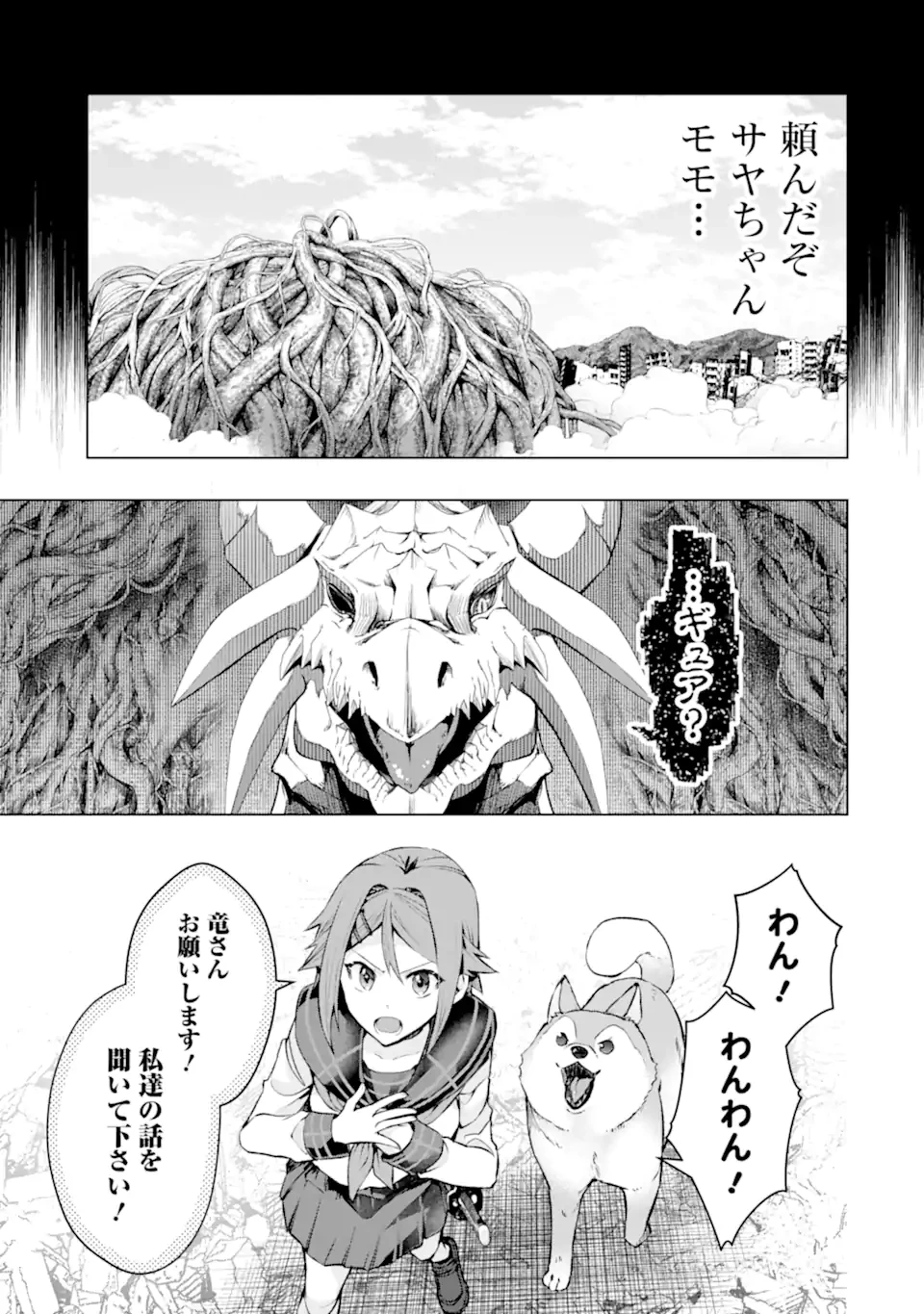 モンスターがあふれる世界になったので、好きに生きたいと思います 第50.3話 - 6
