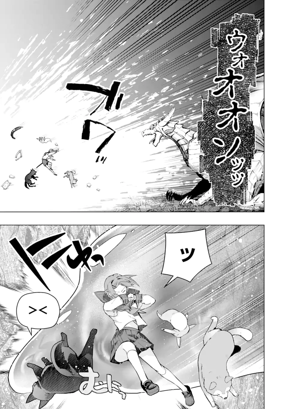 モンスターがあふれる世界になったので、好きに生きたいと思います 第50.3話 - 8