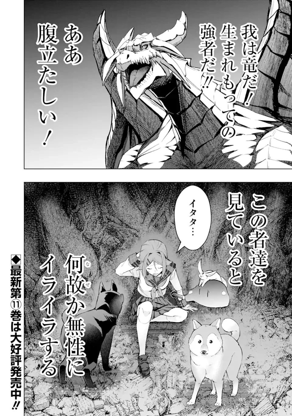 モンスターがあふれる世界になったので、好きに生きたいと思います 第50.3話 - 11