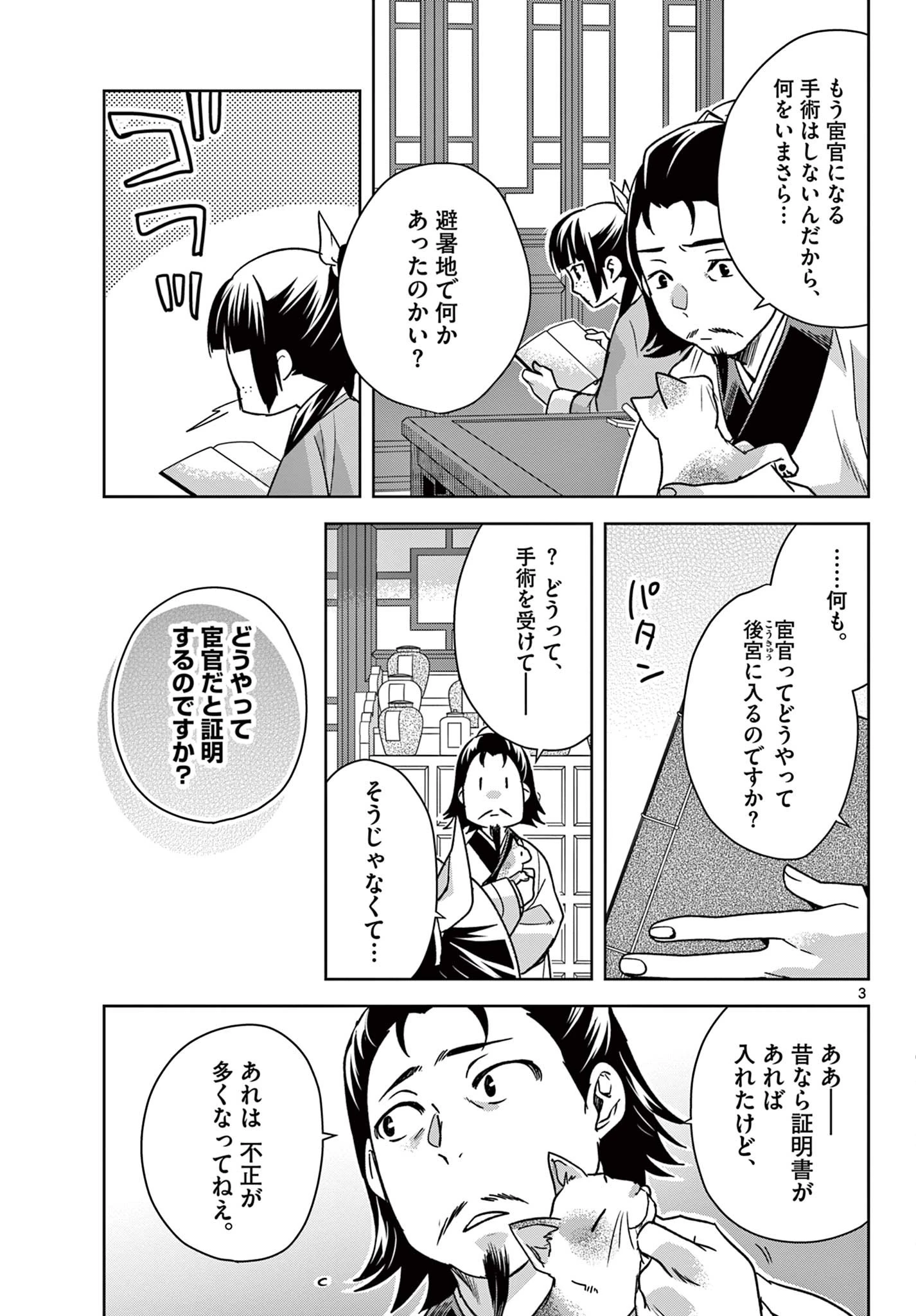 薬屋のひとりごと～猫猫の後宮謎解き手帳～ The Apothecarys Monologue (KURATA Minoji) 第57.1話 - 3