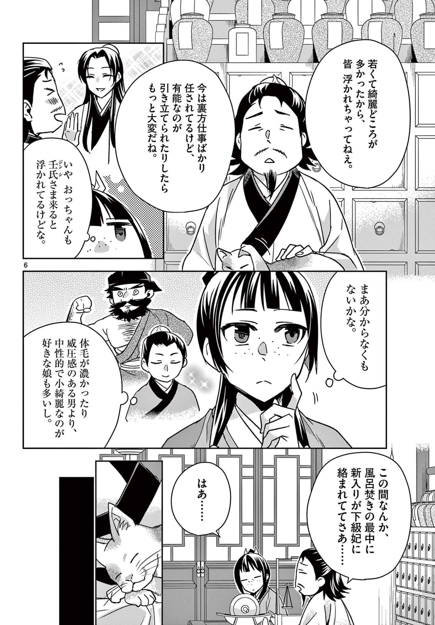 薬屋のひとりごと～猫猫の後宮謎解き手帳～ The Apothecarys Monologue (KURATA Minoji) 第57.1話 - 6