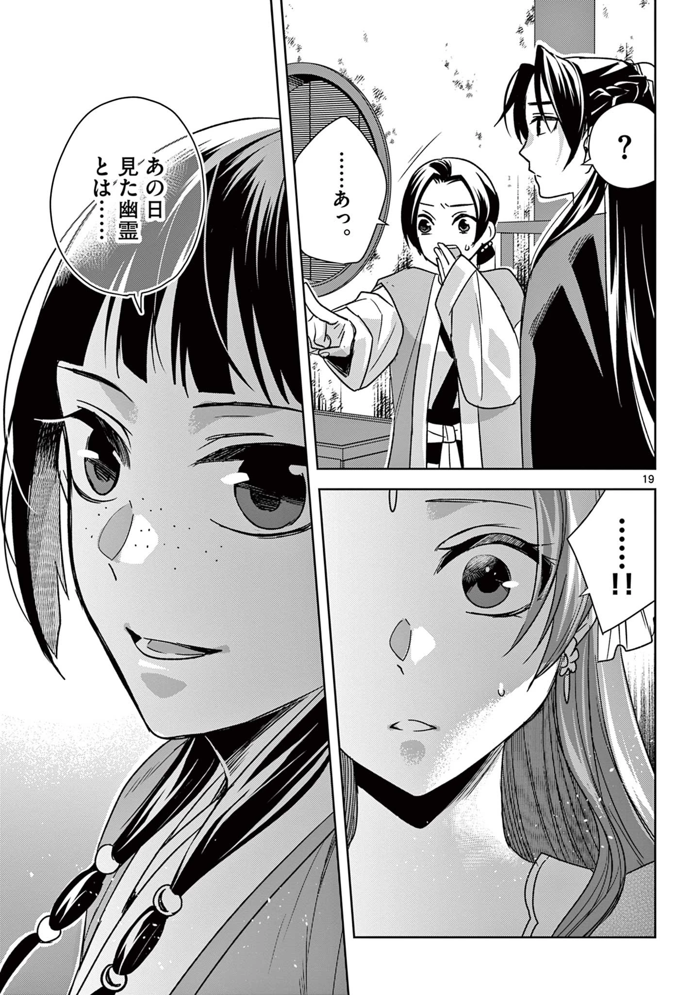 薬屋のひとりごと～猫猫の後宮謎解き手帳～ The Apothecarys Monologue (KURATA Minoji) 第56.2話 - 1