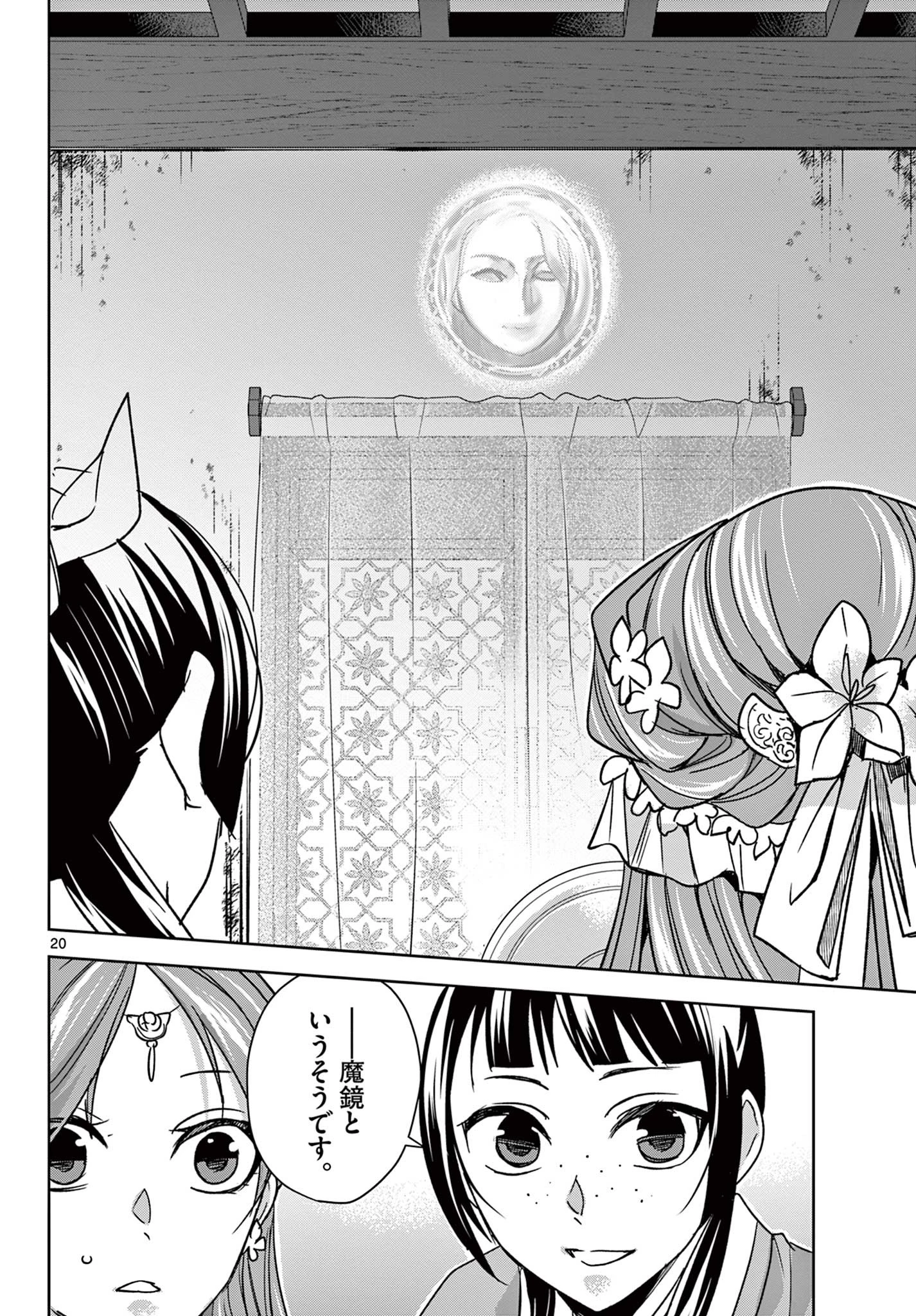 薬屋のひとりごと～猫猫の後宮謎解き手帳～ The Apothecarys Monologue (KURATA Minoji) 第56.2話 - 2