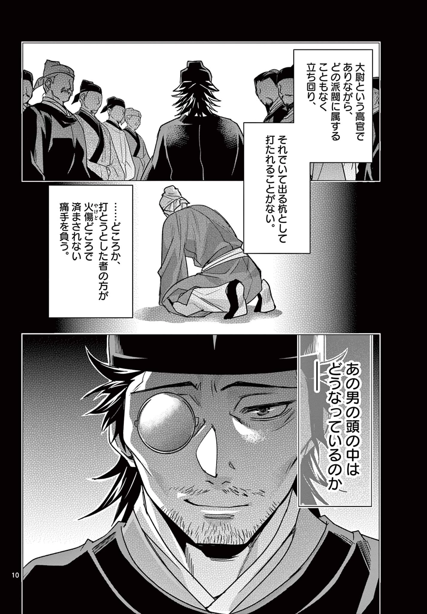 薬屋のひとりごと～猫猫の後宮謎解き手帳～ The Apothecarys Monologue (KURATA Minoji) 第57.1話 - 10