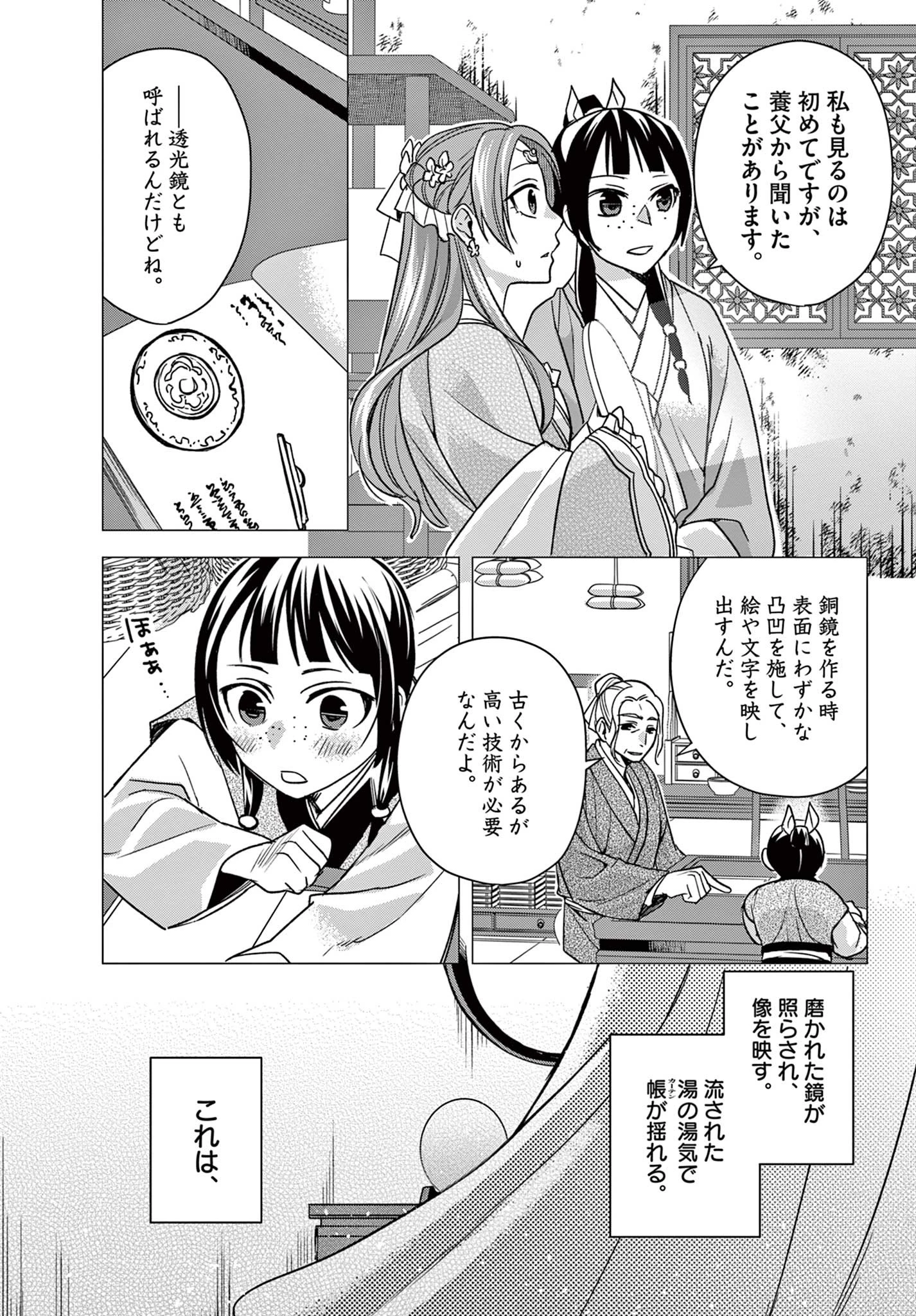 薬屋のひとりごと～猫猫の後宮謎解き手帳～ The Apothecarys Monologue (KURATA Minoji) 第56.2話 - 3