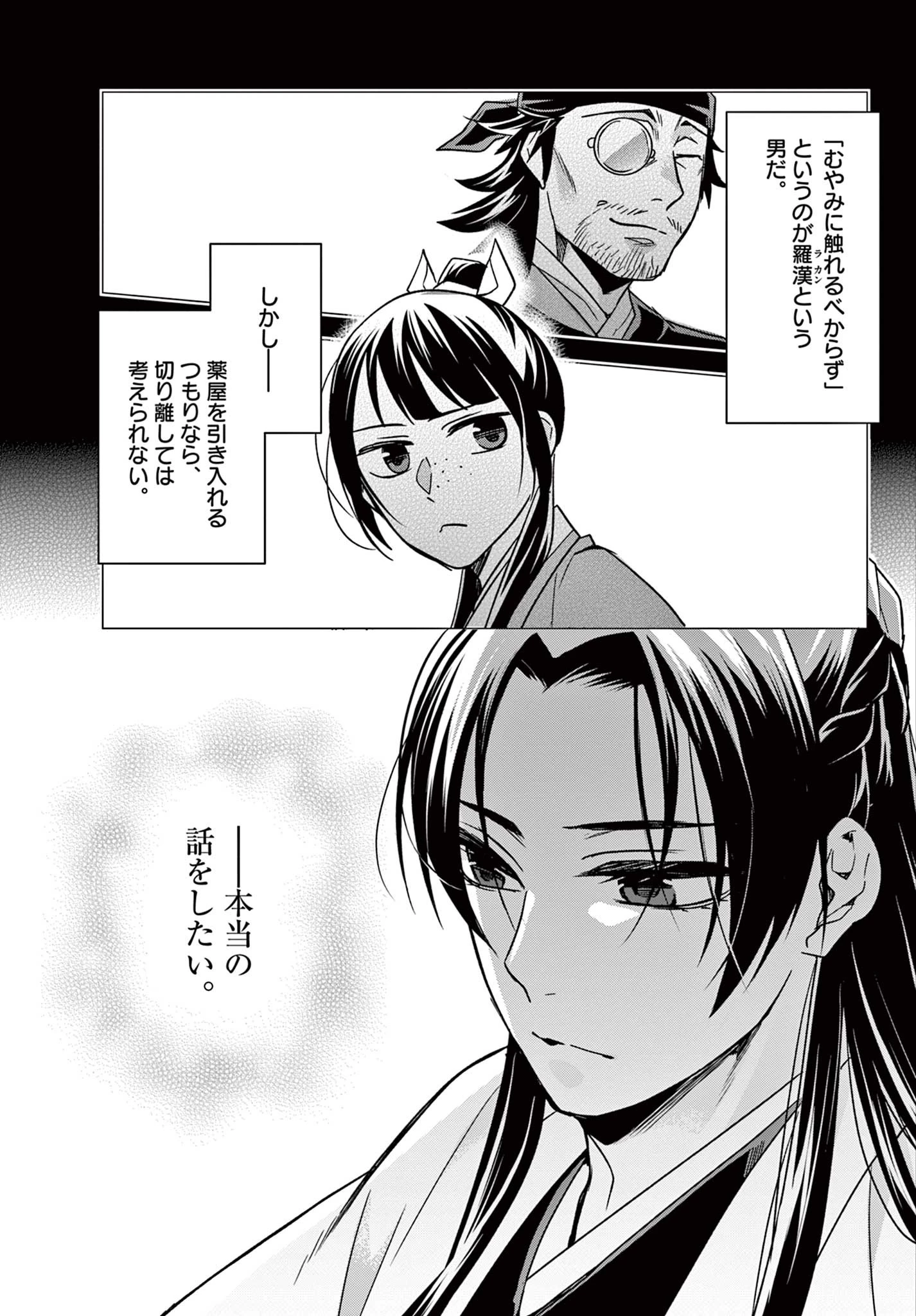 薬屋のひとりごと～猫猫の後宮謎解き手帳～ The Apothecarys Monologue (KURATA Minoji) 第57.1話 - 11