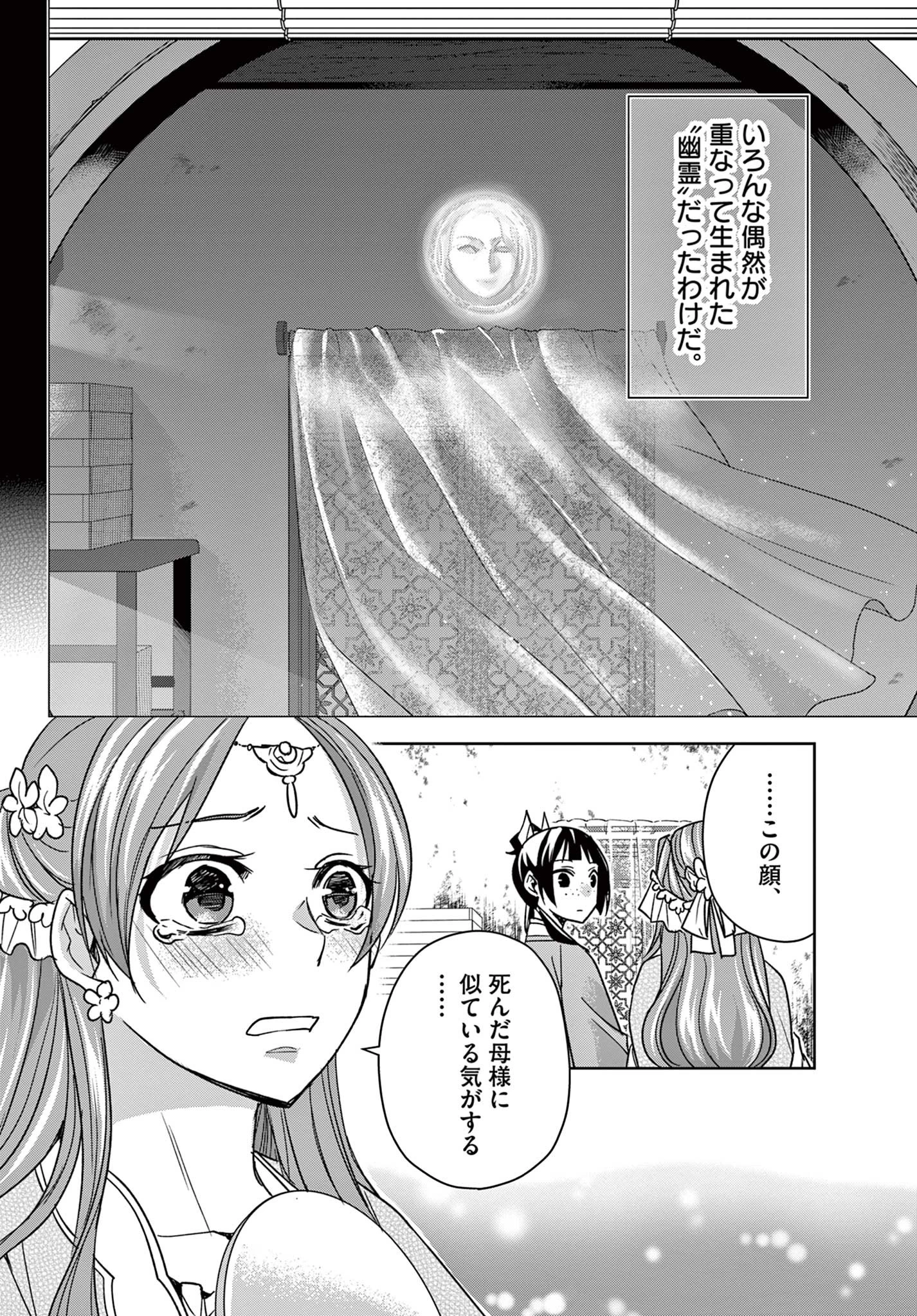 薬屋のひとりごと～猫猫の後宮謎解き手帳～ The Apothecarys Monologue (KURATA Minoji) 第56.2話 - 4