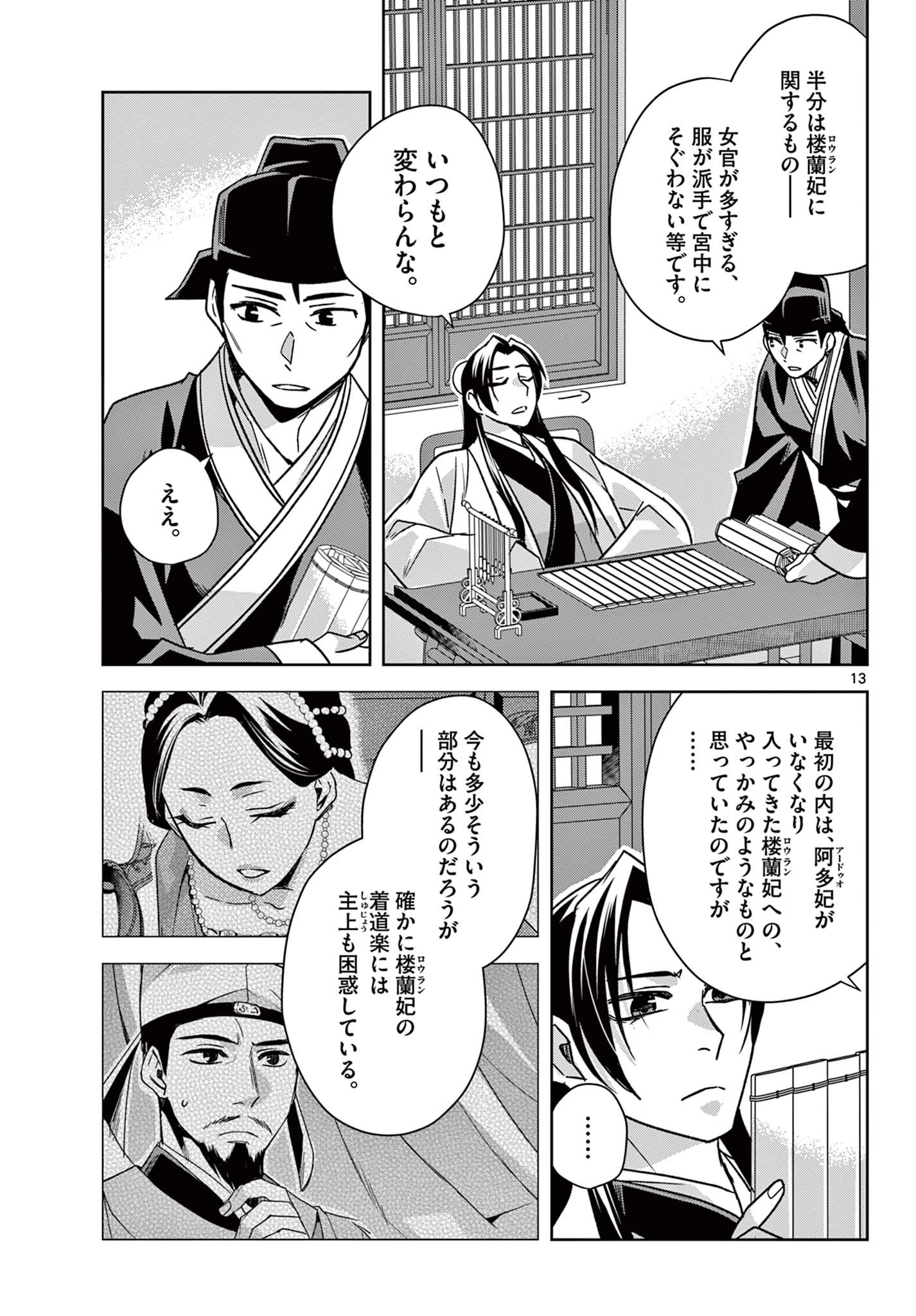 薬屋のひとりごと～猫猫の後宮謎解き手帳～ The Apothecarys Monologue (KURATA Minoji) 第57.1話 - 13