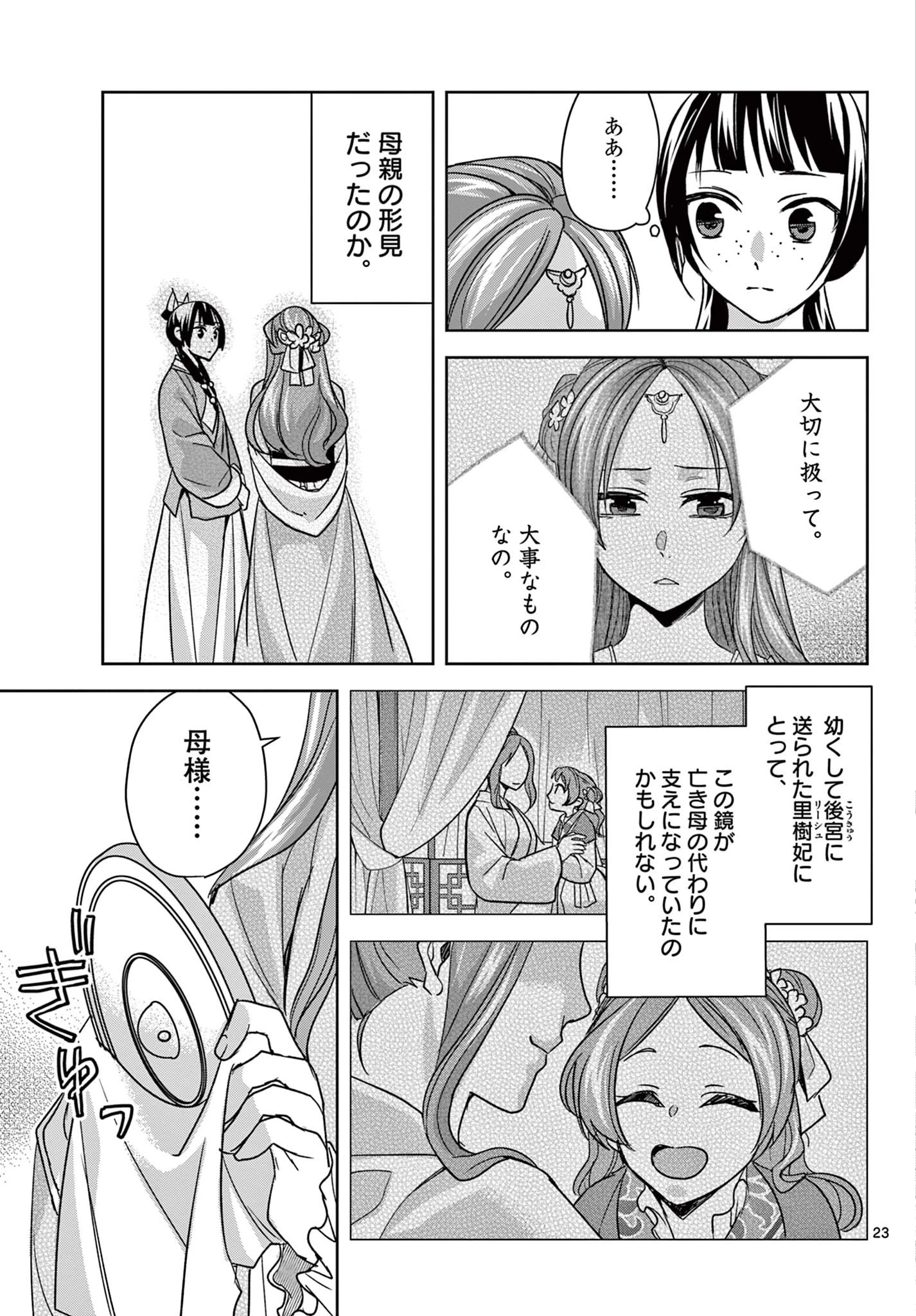 薬屋のひとりごと～猫猫の後宮謎解き手帳～ The Apothecarys Monologue (KURATA Minoji) 第56.2話 - 5