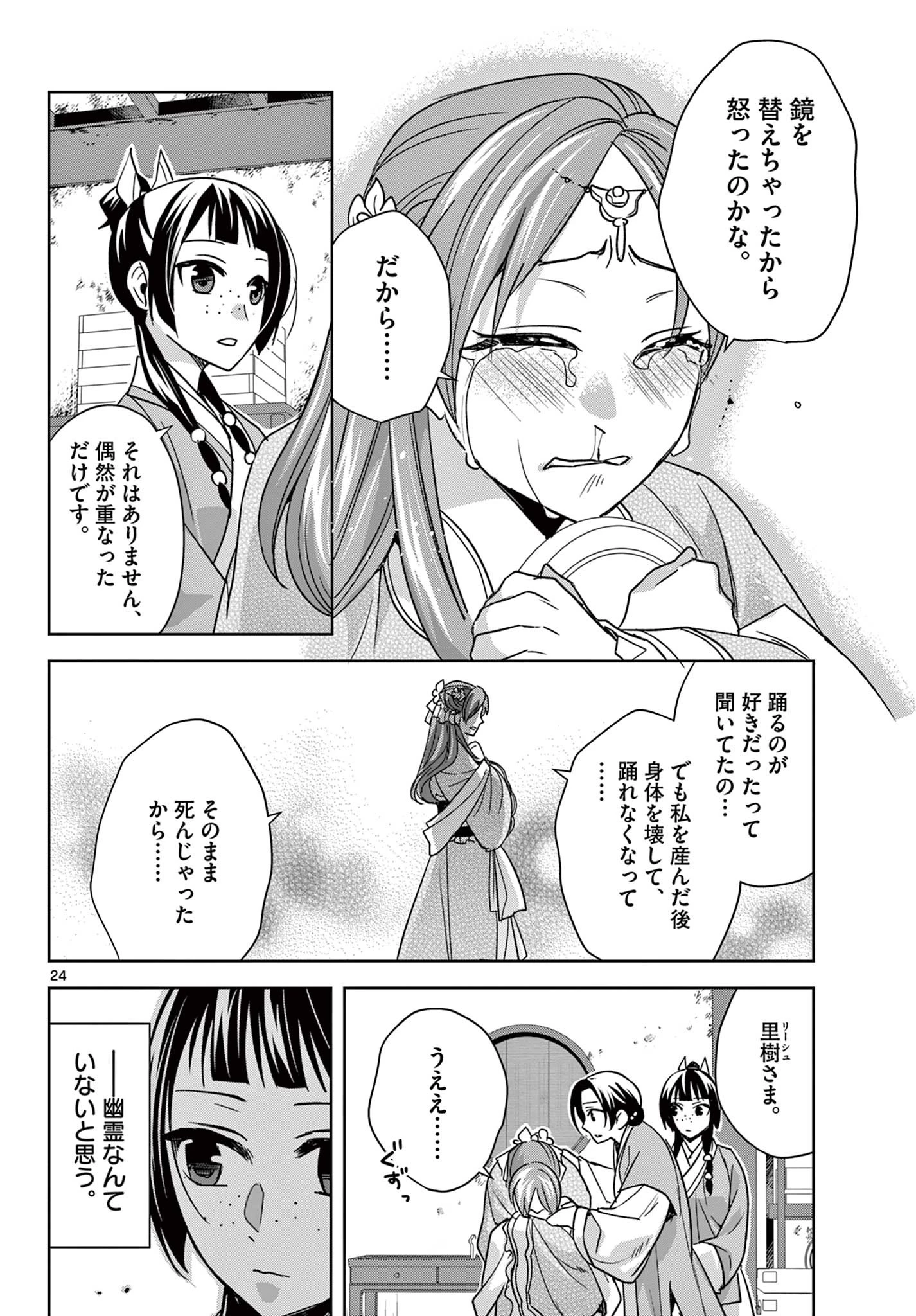 薬屋のひとりごと～猫猫の後宮謎解き手帳～ The Apothecarys Monologue (KURATA Minoji) 第56.2話 - 6