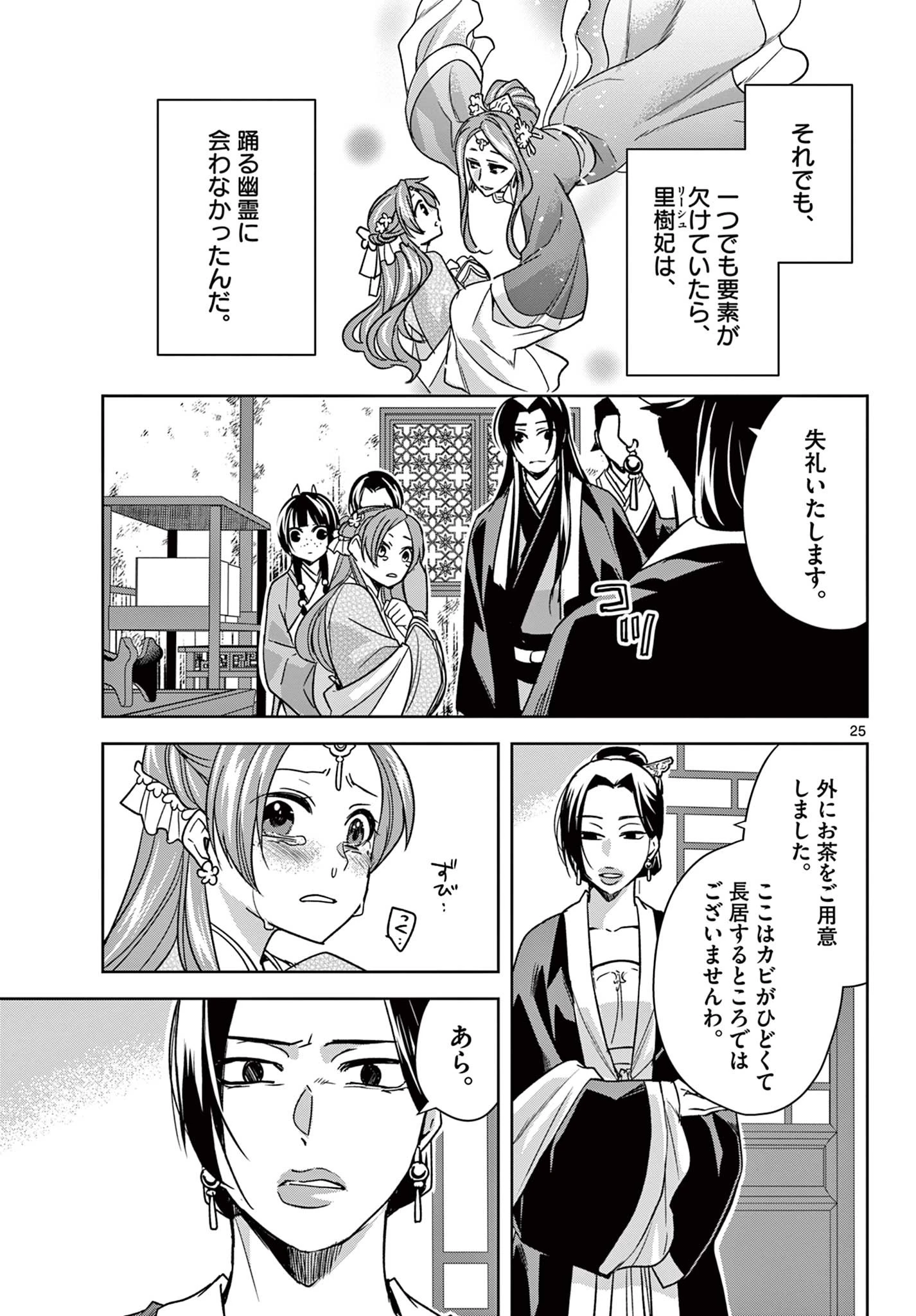 薬屋のひとりごと～猫猫の後宮謎解き手帳～ The Apothecarys Monologue (KURATA Minoji) 第56.2話 - 7