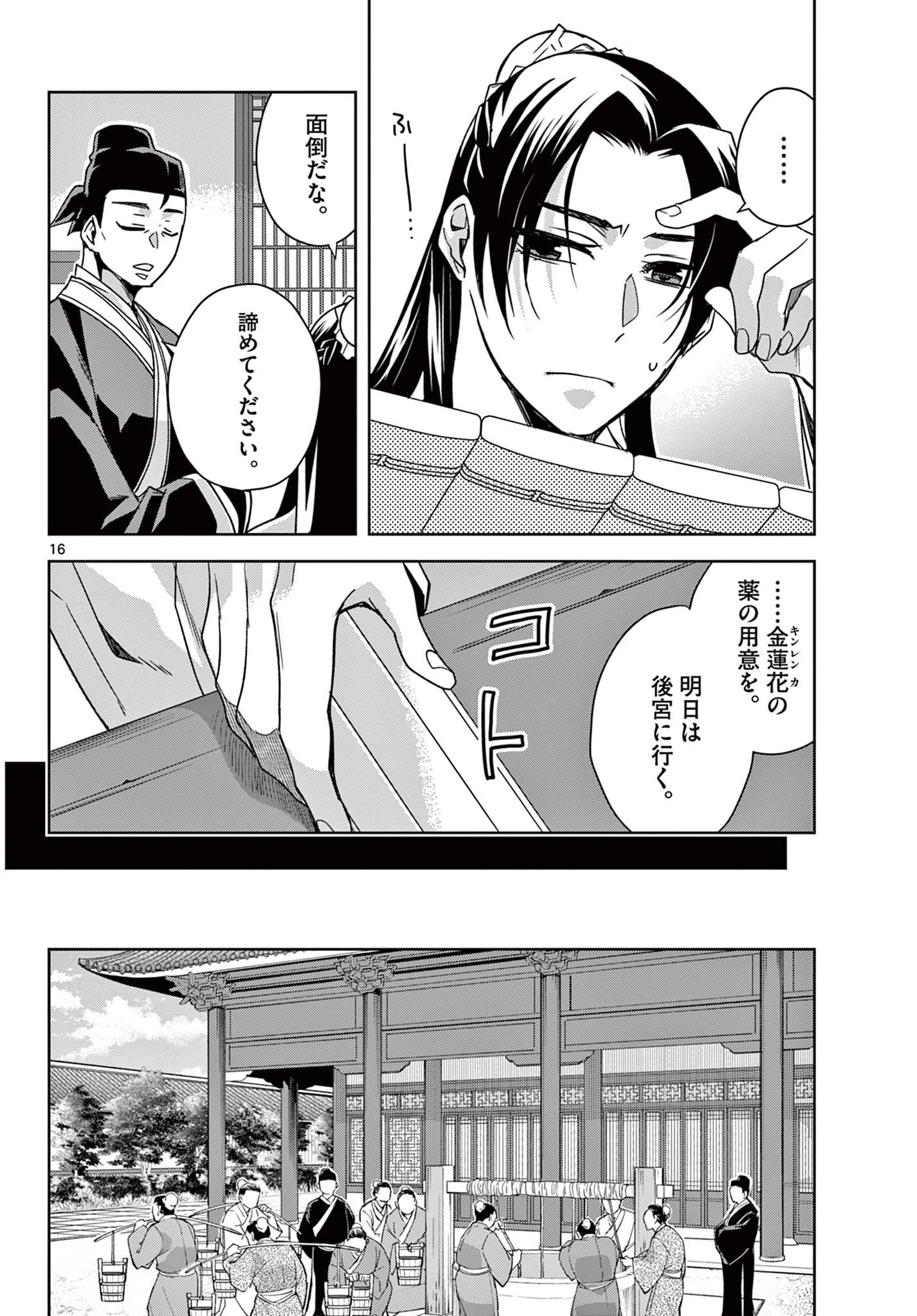薬屋のひとりごと～猫猫の後宮謎解き手帳～ The Apothecarys Monologue (KURATA Minoji) 第57.1話 - 16