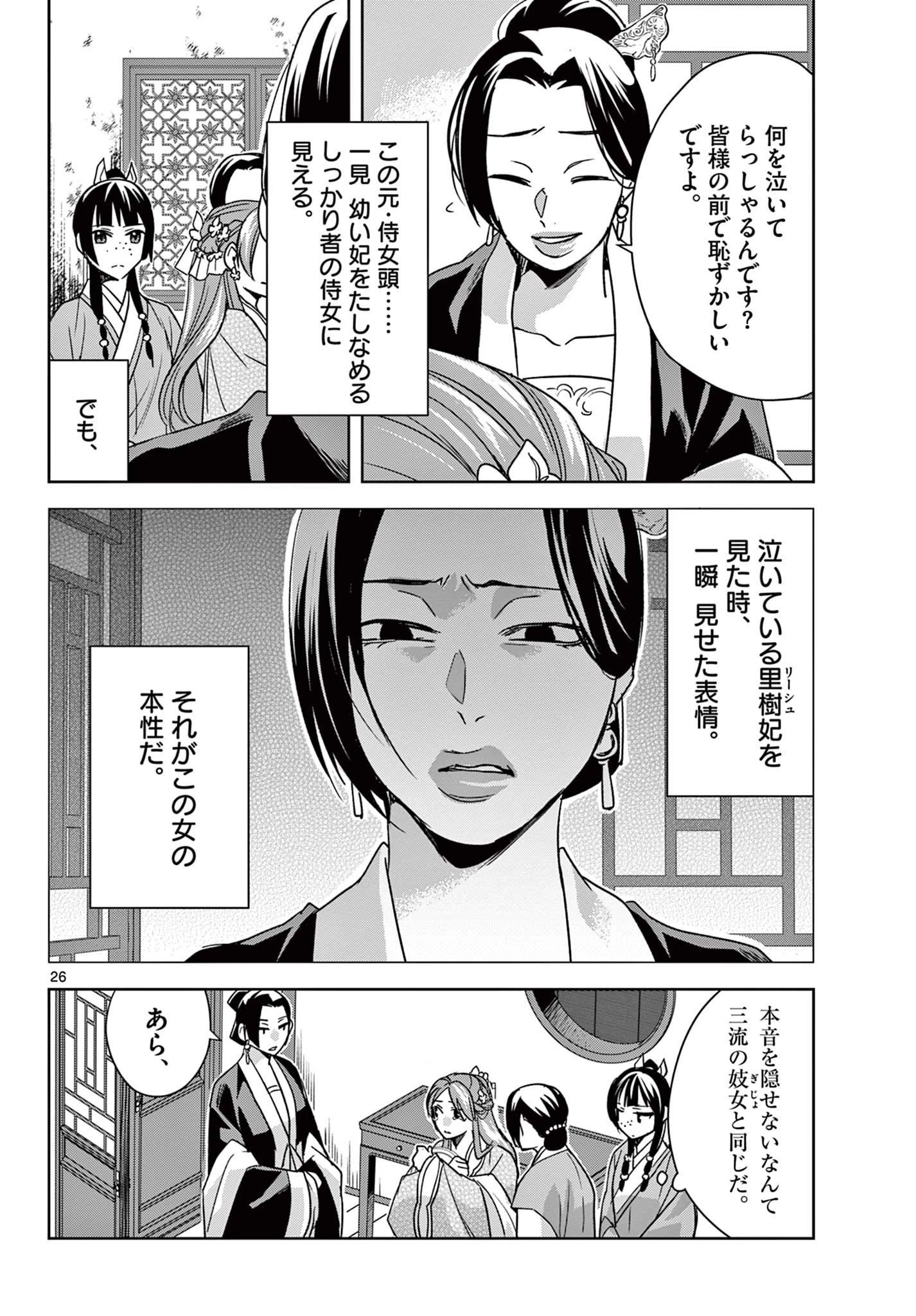 薬屋のひとりごと～猫猫の後宮謎解き手帳～ The Apothecarys Monologue (KURATA Minoji) 第56.2話 - 8
