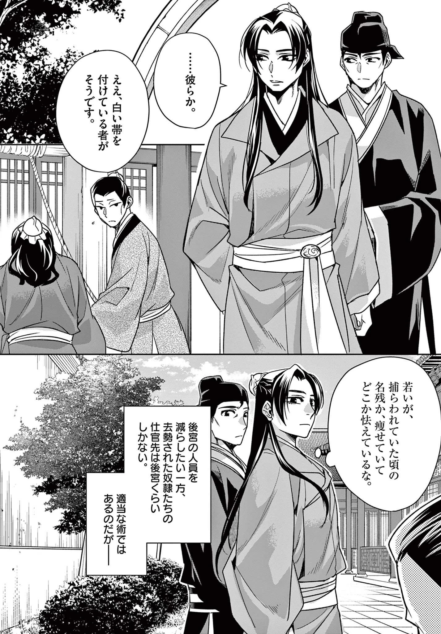 薬屋のひとりごと～猫猫の後宮謎解き手帳～ The Apothecarys Monologue (KURATA Minoji) 第57.1話 - 17