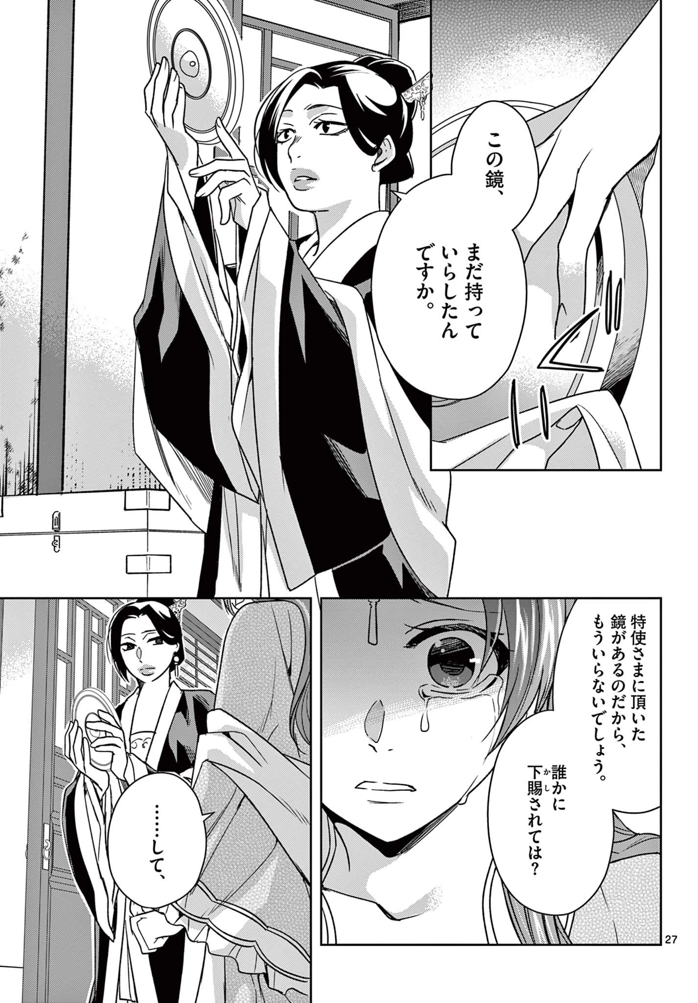 薬屋のひとりごと～猫猫の後宮謎解き手帳～ The Apothecarys Monologue (KURATA Minoji) 第56.2話 - 9