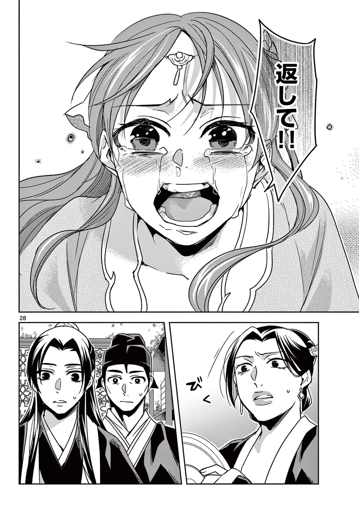 薬屋のひとりごと～猫猫の後宮謎解き手帳～ The Apothecarys Monologue (KURATA Minoji) 第56.2話 - 10