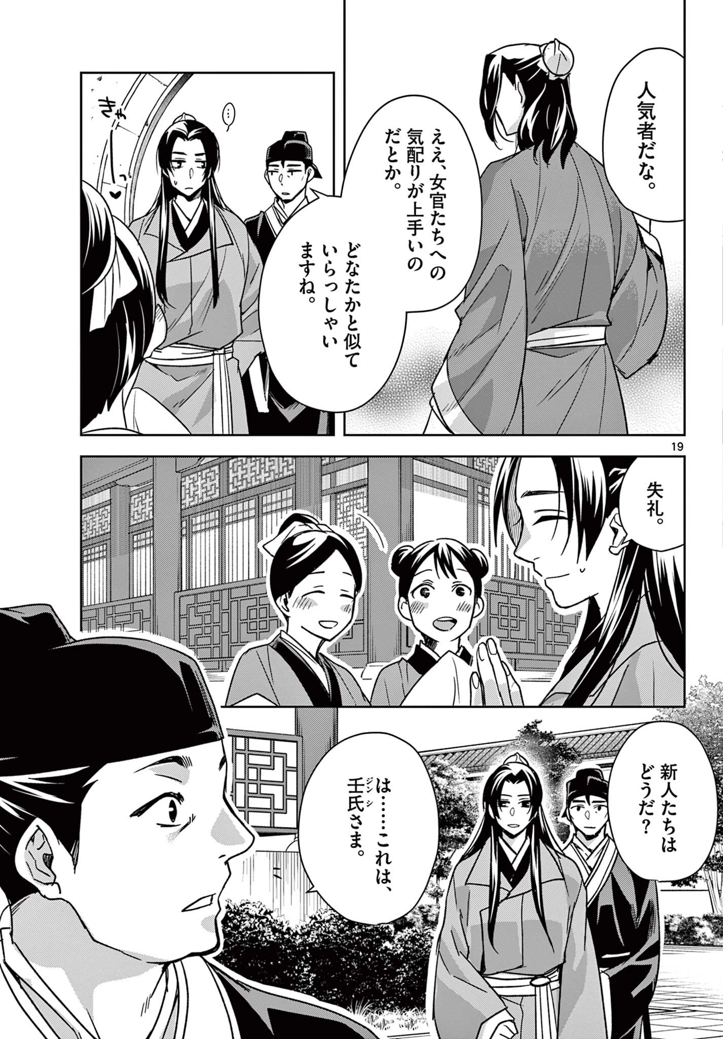 薬屋のひとりごと～猫猫の後宮謎解き手帳～ The Apothecarys Monologue (KURATA Minoji) 第57.1話 - 19