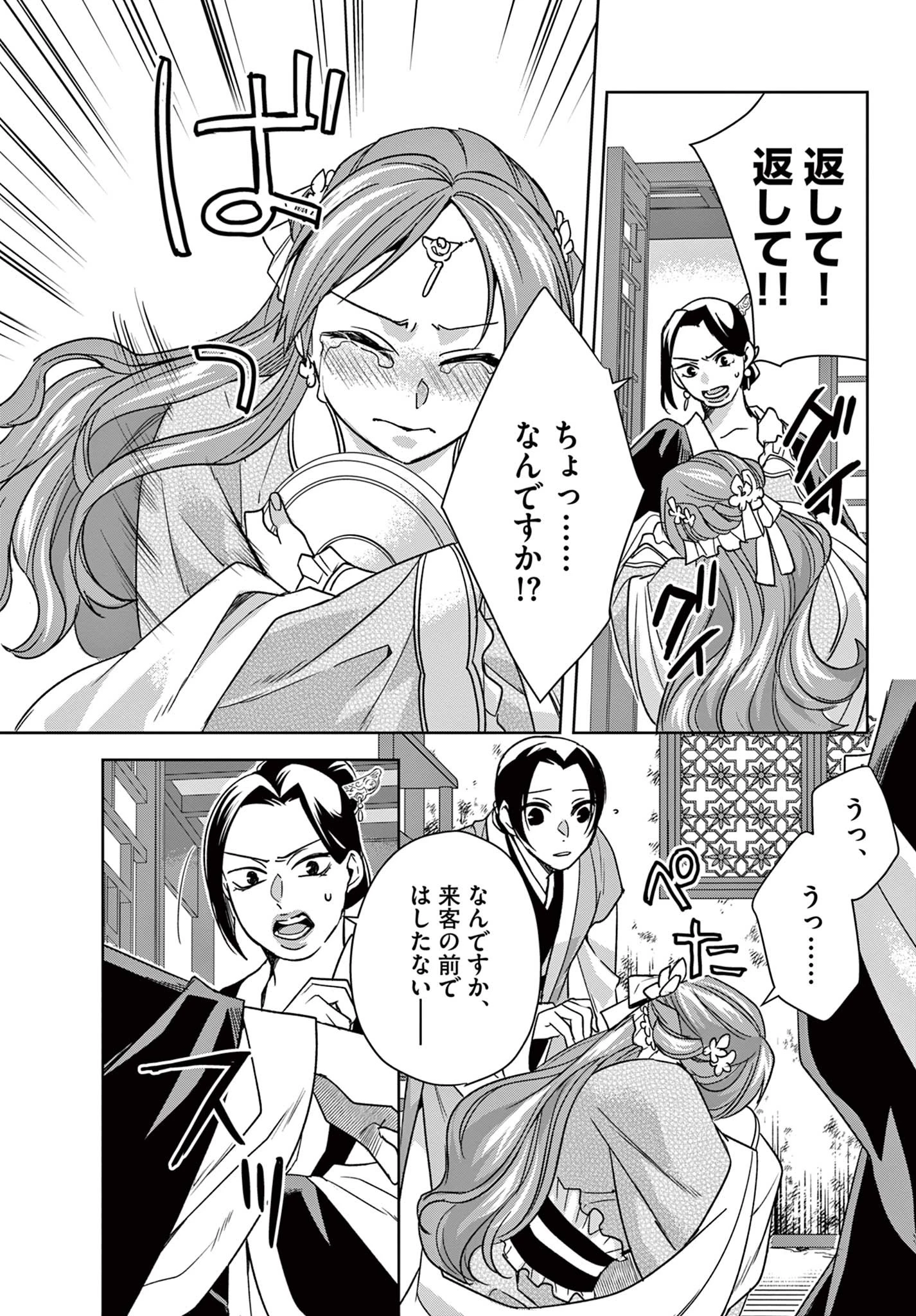 薬屋のひとりごと～猫猫の後宮謎解き手帳～ The Apothecarys Monologue (KURATA Minoji) 第56.2話 - 11