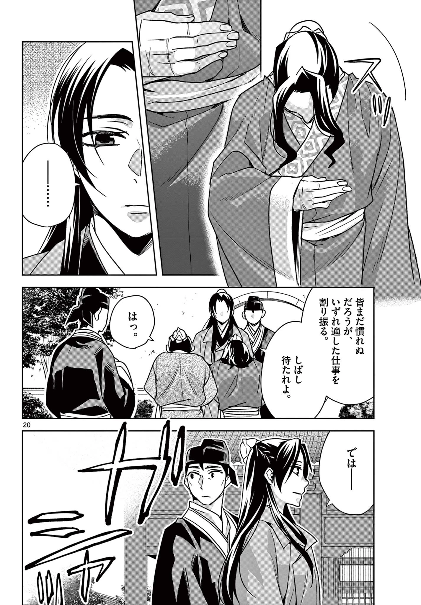 薬屋のひとりごと～猫猫の後宮謎解き手帳～ The Apothecarys Monologue (KURATA Minoji) 第57.1話 - 20