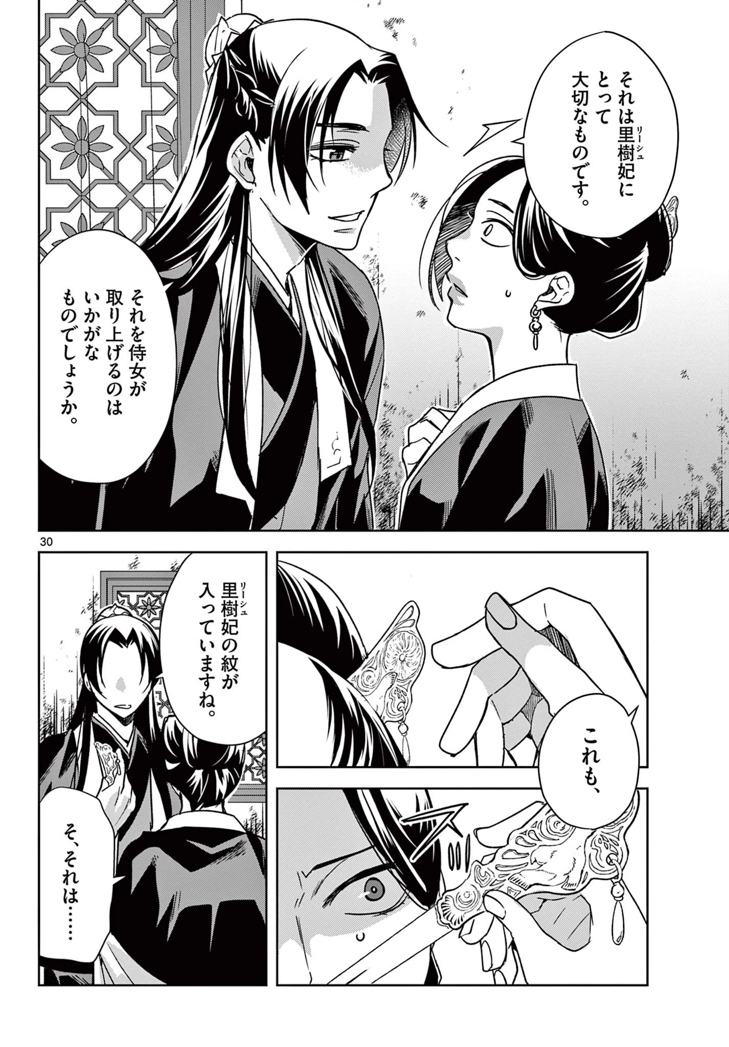 薬屋のひとりごと～猫猫の後宮謎解き手帳～ The Apothecarys Monologue (KURATA Minoji) 第56.2話 - 12