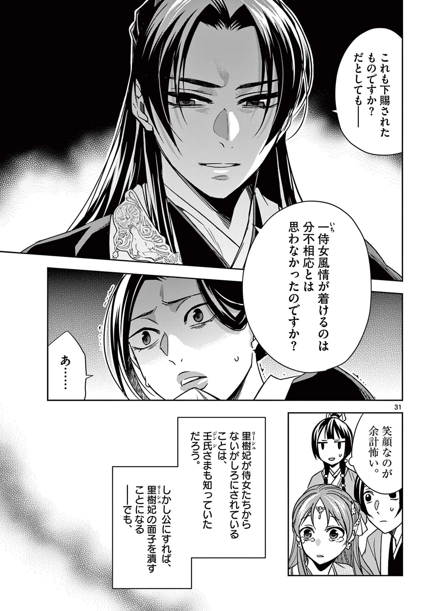 薬屋のひとりごと～猫猫の後宮謎解き手帳～ The Apothecarys Monologue (KURATA Minoji) 第56.2話 - 13