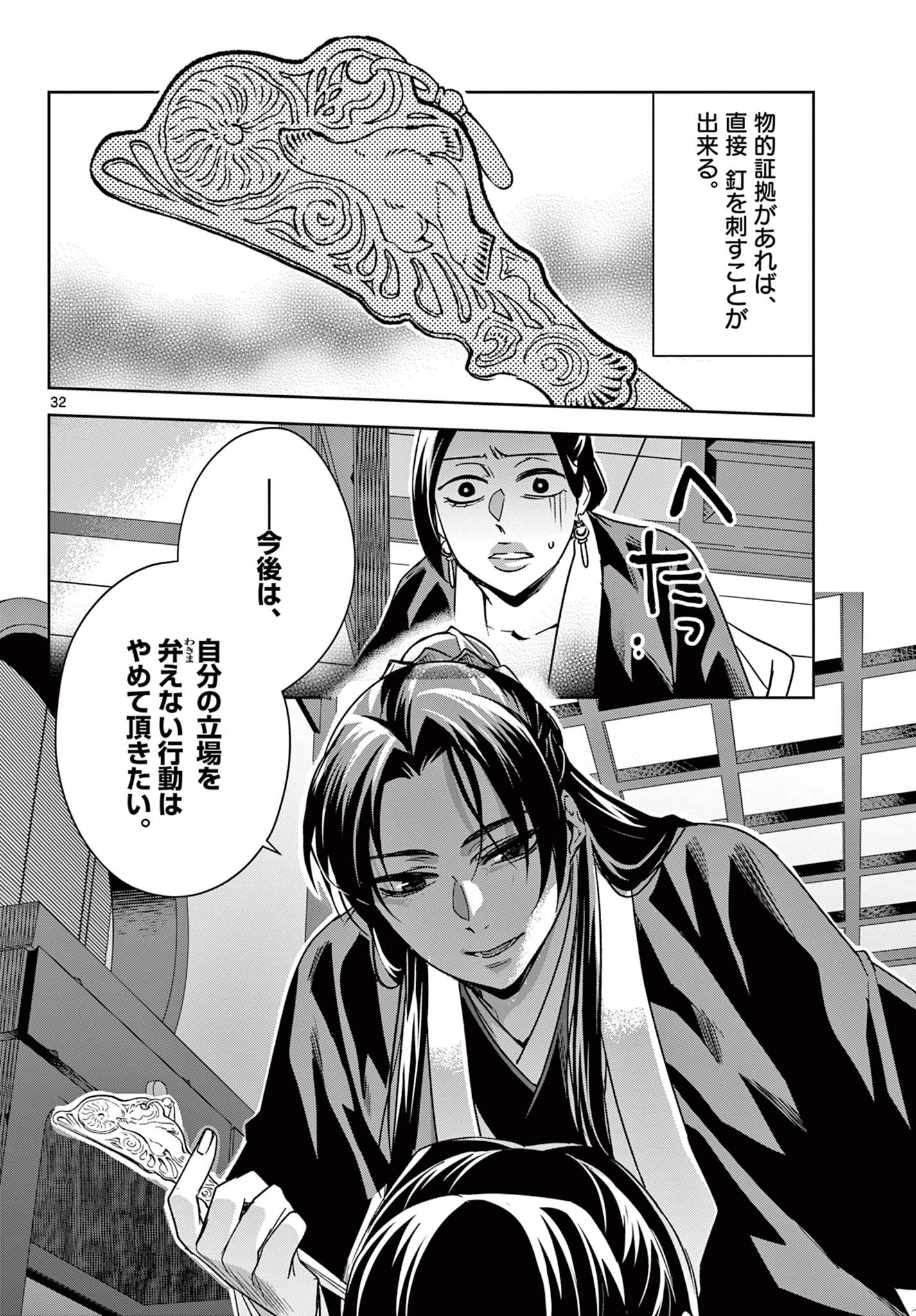 薬屋のひとりごと～猫猫の後宮謎解き手帳～ The Apothecarys Monologue (KURATA Minoji) 第56.2話 - 14