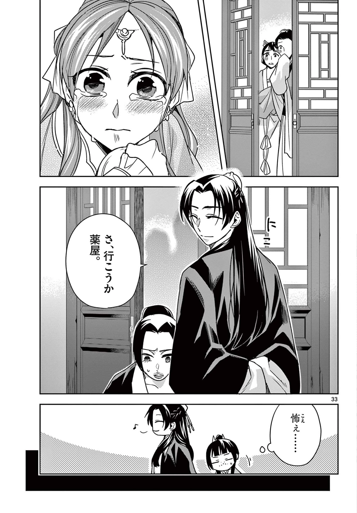 薬屋のひとりごと～猫猫の後宮謎解き手帳～ The Apothecarys Monologue (KURATA Minoji) 第56.2話 - 15