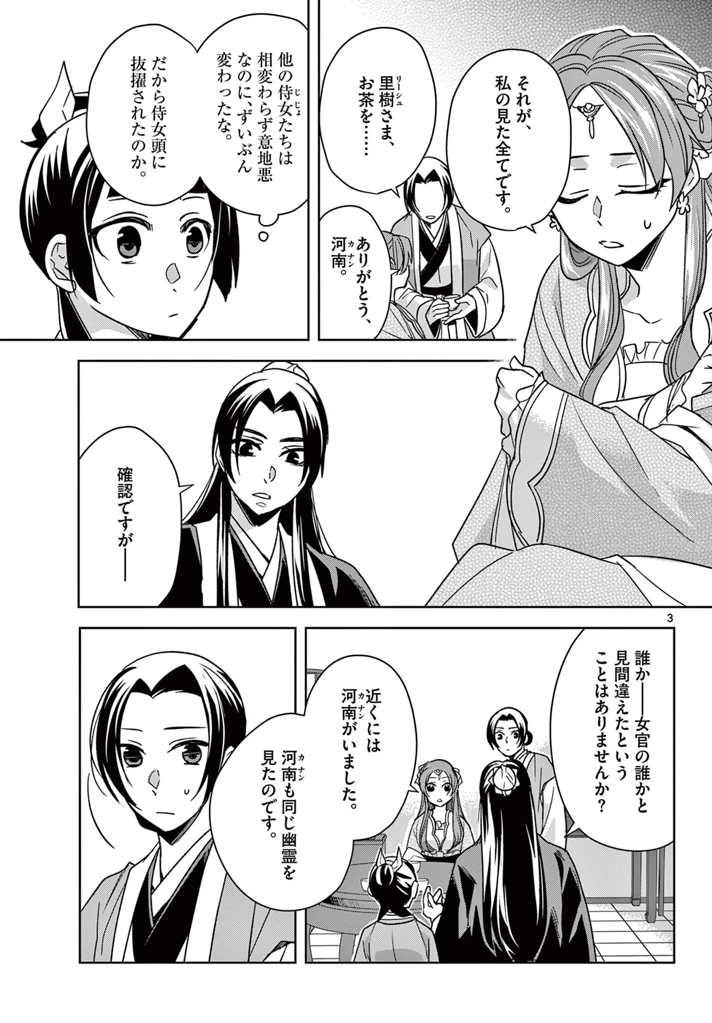 薬屋のひとりごと～猫猫の後宮謎解き手帳～ The Apothecarys Monologue (KURATA Minoji) 第56.1話 - 3