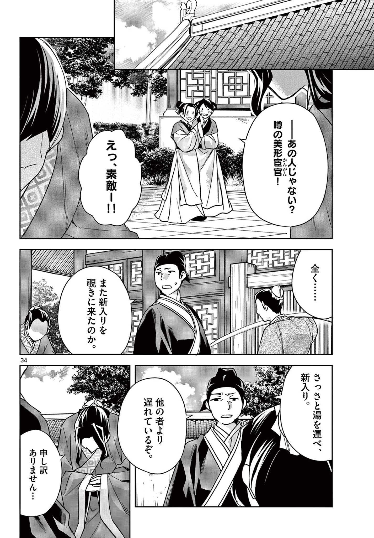 薬屋のひとりごと～猫猫の後宮謎解き手帳～ The Apothecarys Monologue (KURATA Minoji) 第56.2話 - 16