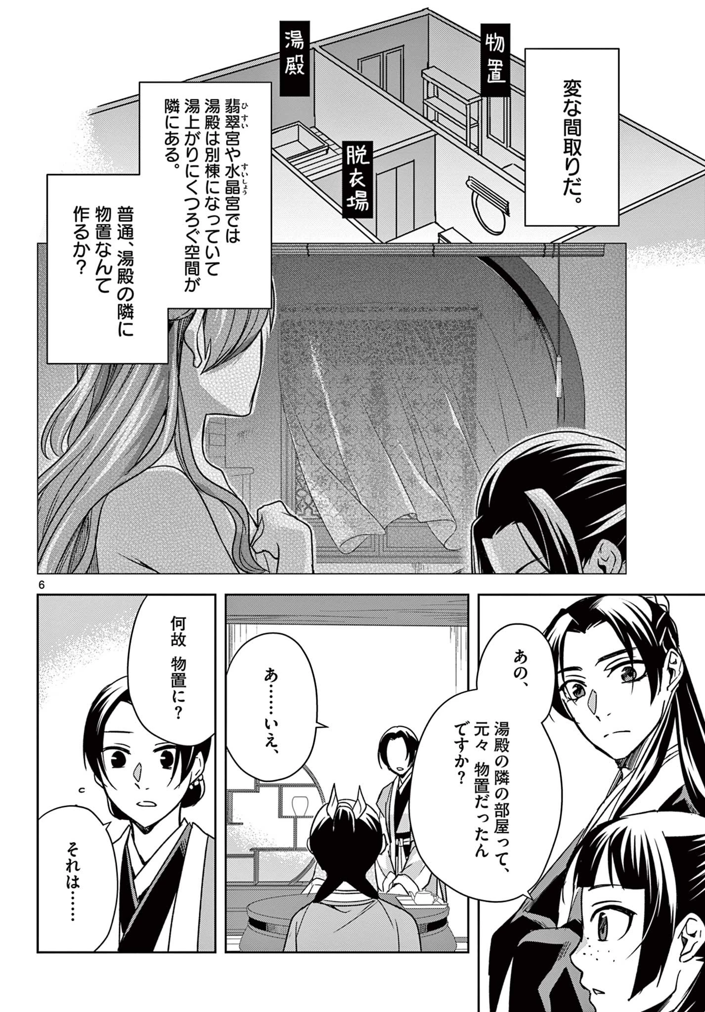 薬屋のひとりごと～猫猫の後宮謎解き手帳～ The Apothecarys Monologue (KURATA Minoji) 第56.1話 - 6
