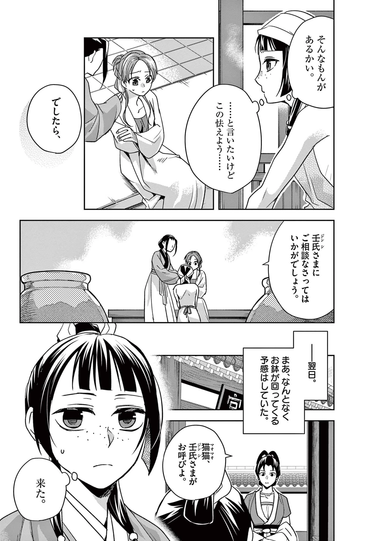 薬屋のひとりごと～猫猫の後宮謎解き手帳～ The Apothecarys Monologue (KURATA Minoji) 第55.2話 - 1
