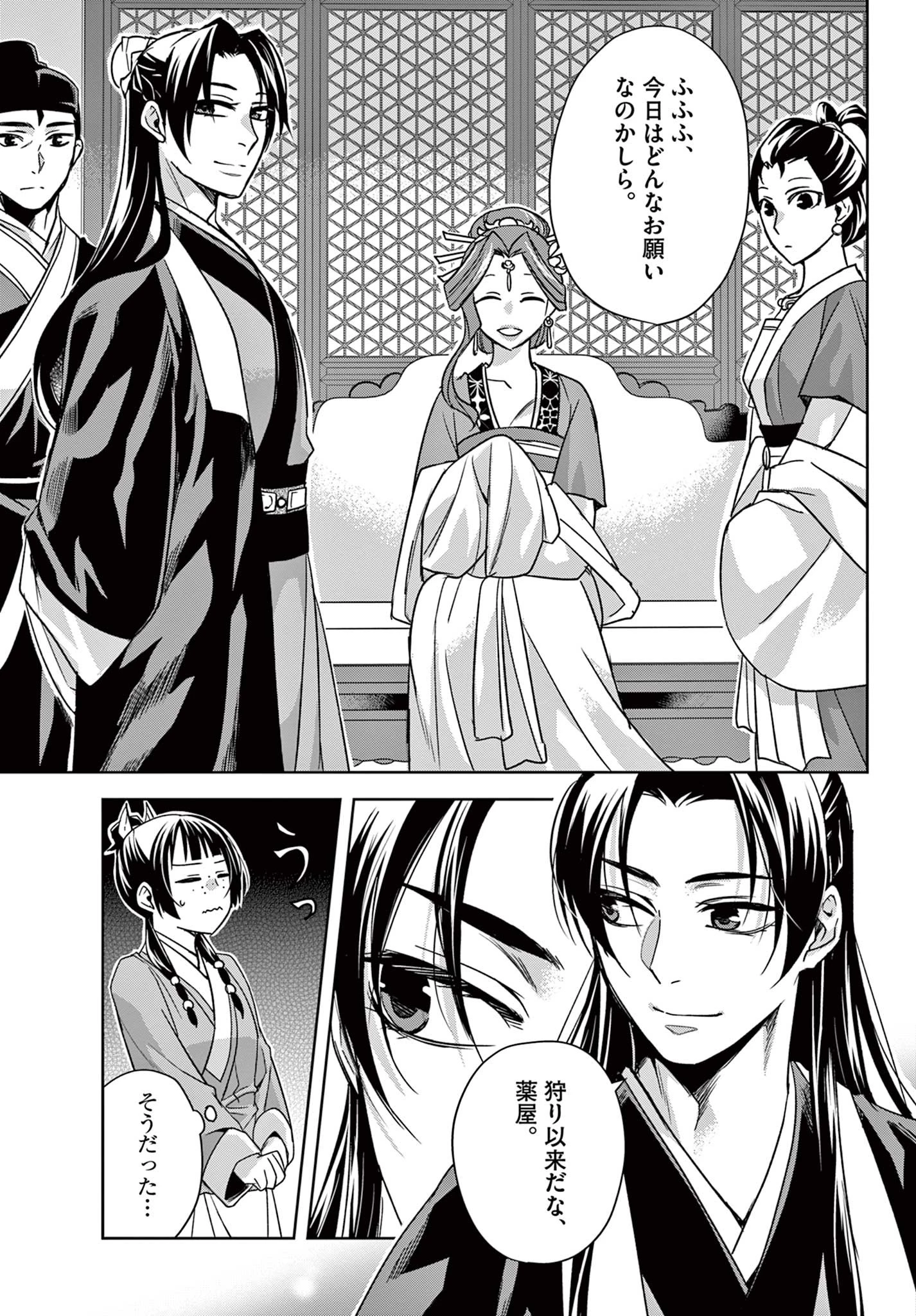 薬屋のひとりごと～猫猫の後宮謎解き手帳～ The Apothecarys Monologue (KURATA Minoji) 第55.2話 - 2