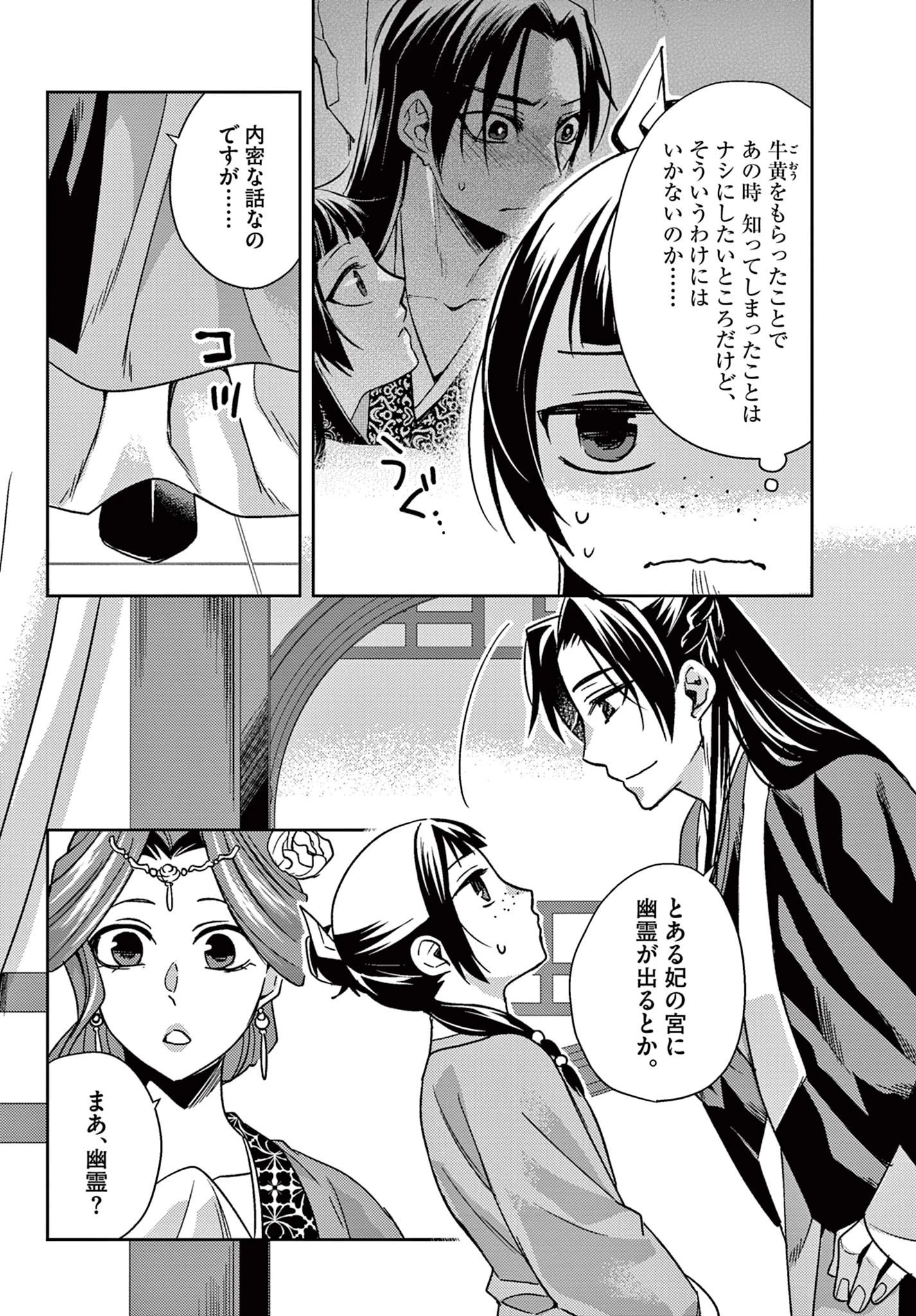 薬屋のひとりごと～猫猫の後宮謎解き手帳～ The Apothecarys Monologue (KURATA Minoji) 第55.2話 - 3