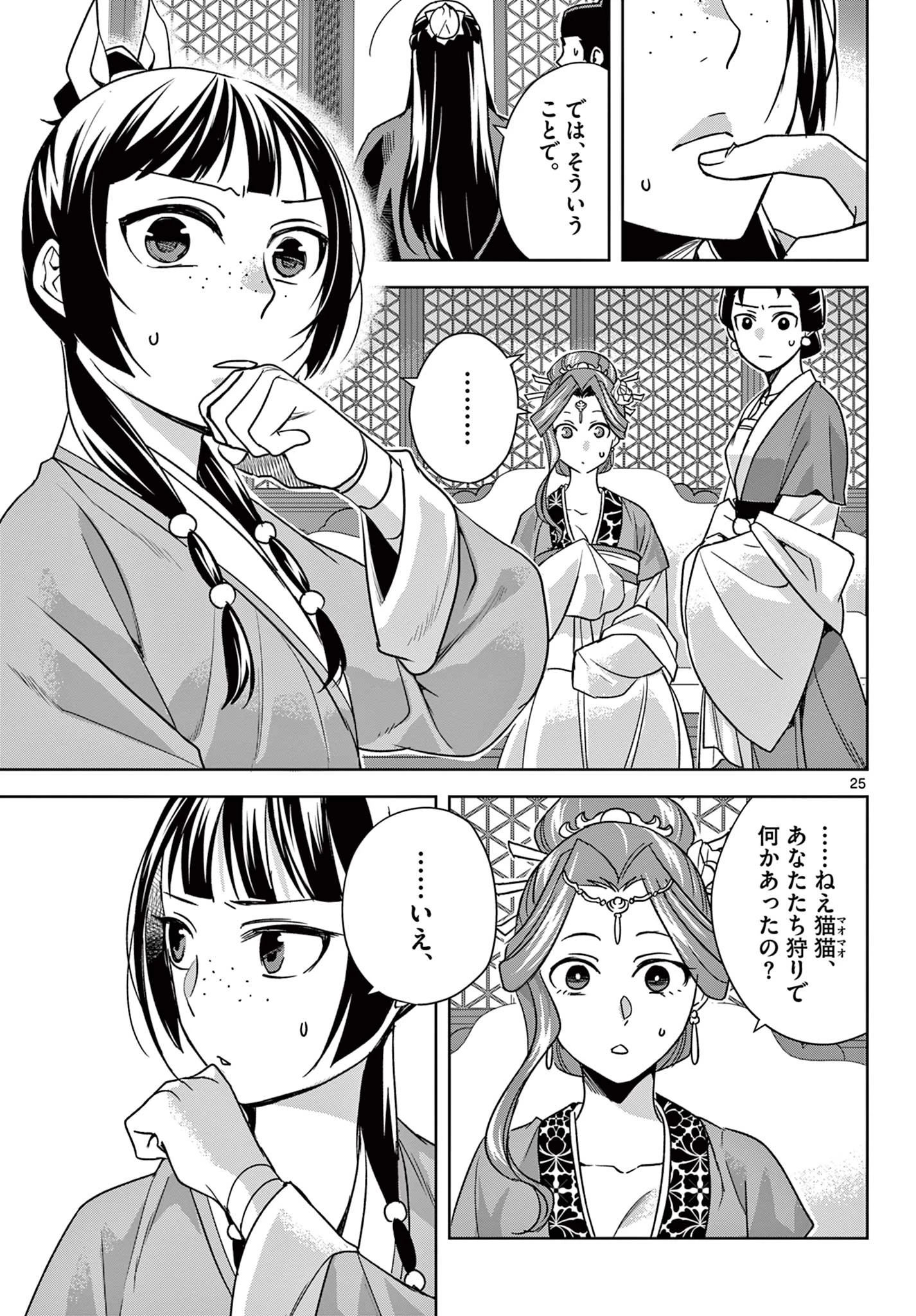 薬屋のひとりごと～猫猫の後宮謎解き手帳～ The Apothecarys Monologue (KURATA Minoji) 第55.2話 - 6