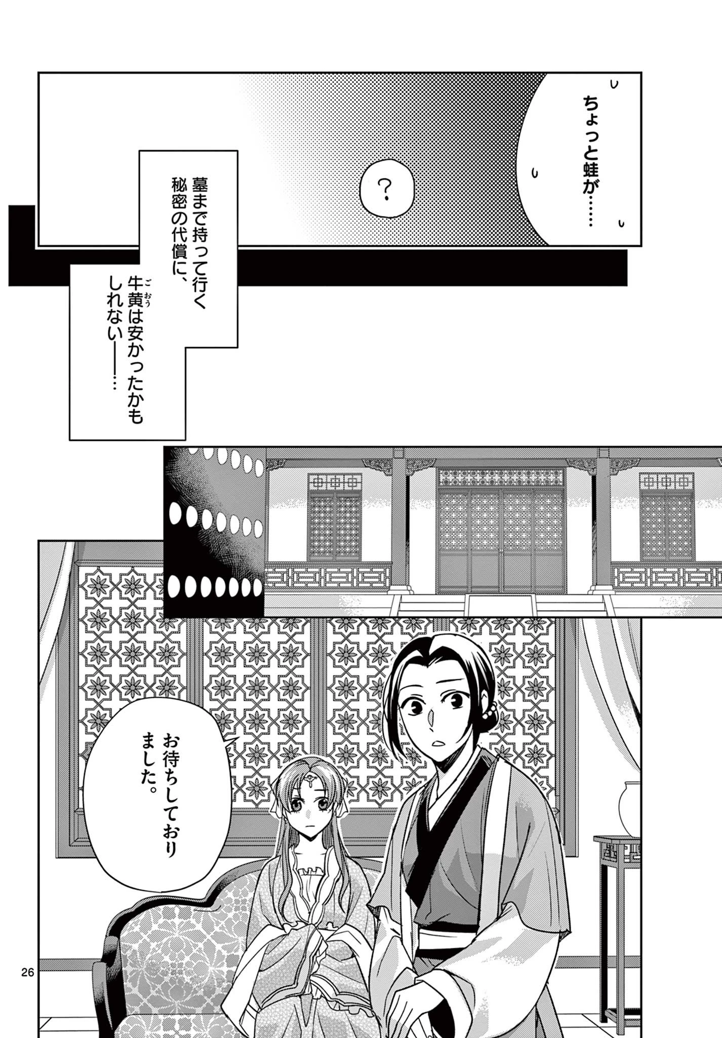 薬屋のひとりごと～猫猫の後宮謎解き手帳～ The Apothecarys Monologue (KURATA Minoji) 第55.2話 - 7