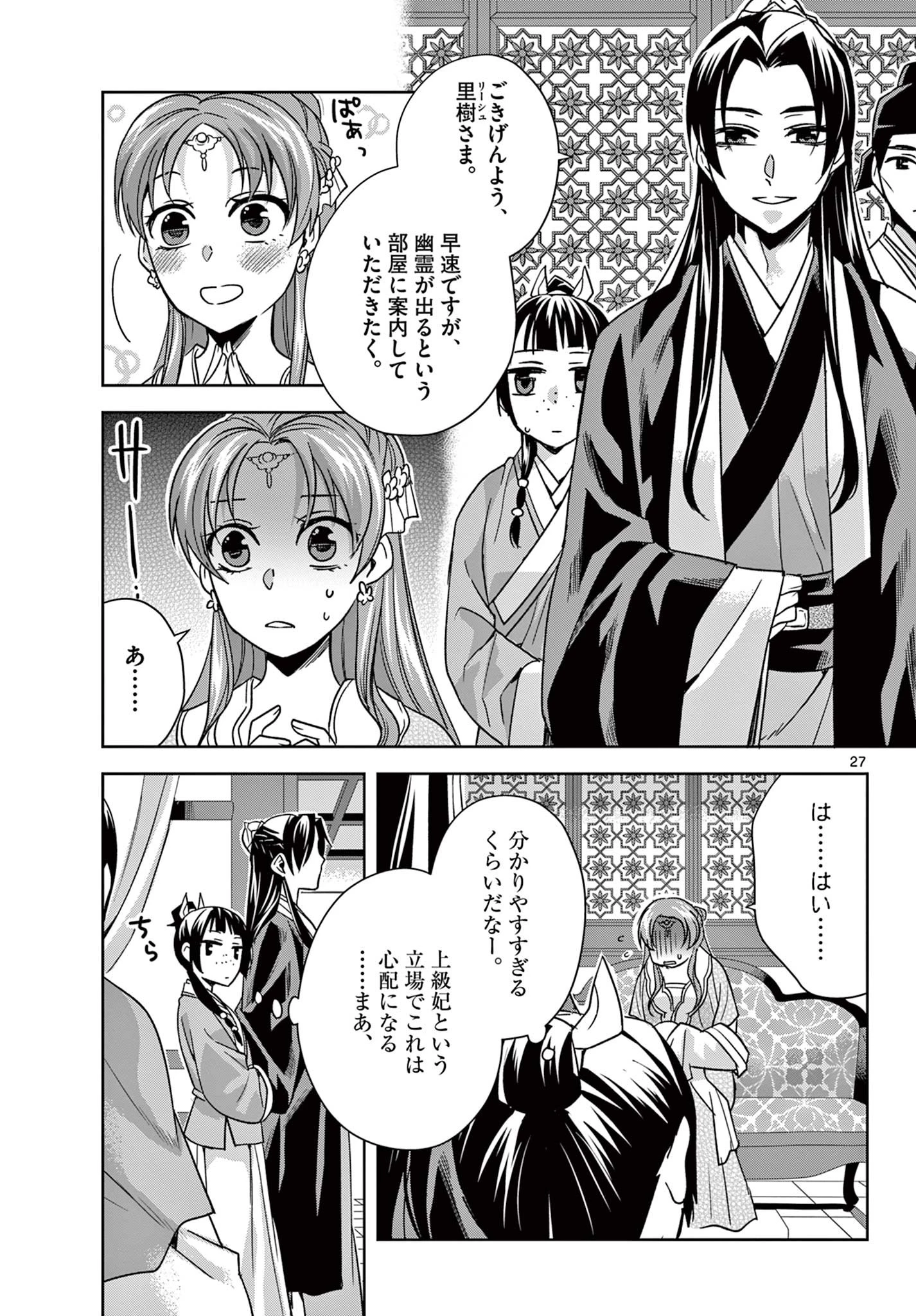 薬屋のひとりごと～猫猫の後宮謎解き手帳～ The Apothecarys Monologue (KURATA Minoji) 第55.2話 - 8
