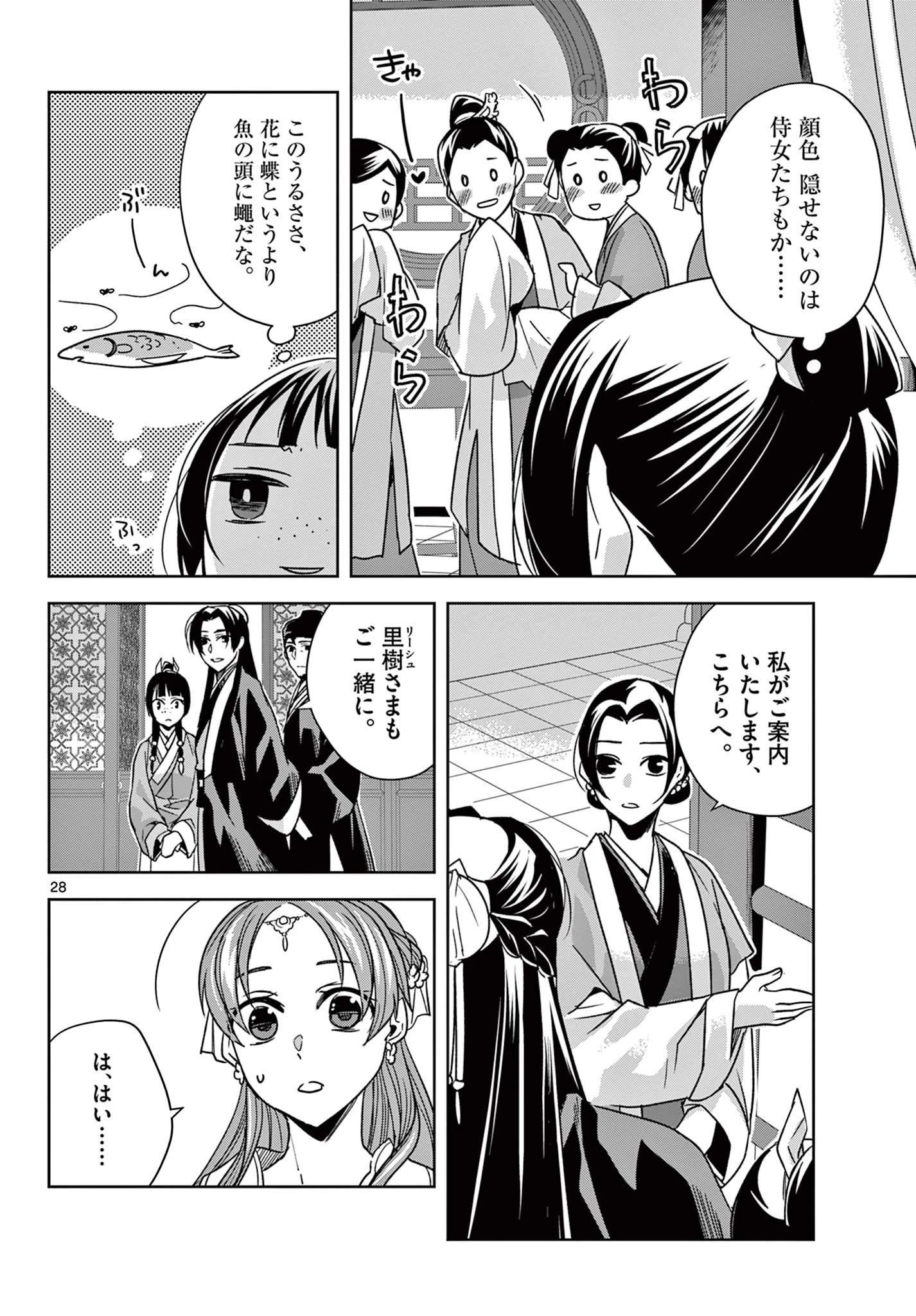 薬屋のひとりごと～猫猫の後宮謎解き手帳～ The Apothecarys Monologue (KURATA Minoji) 第55.2話 - 9
